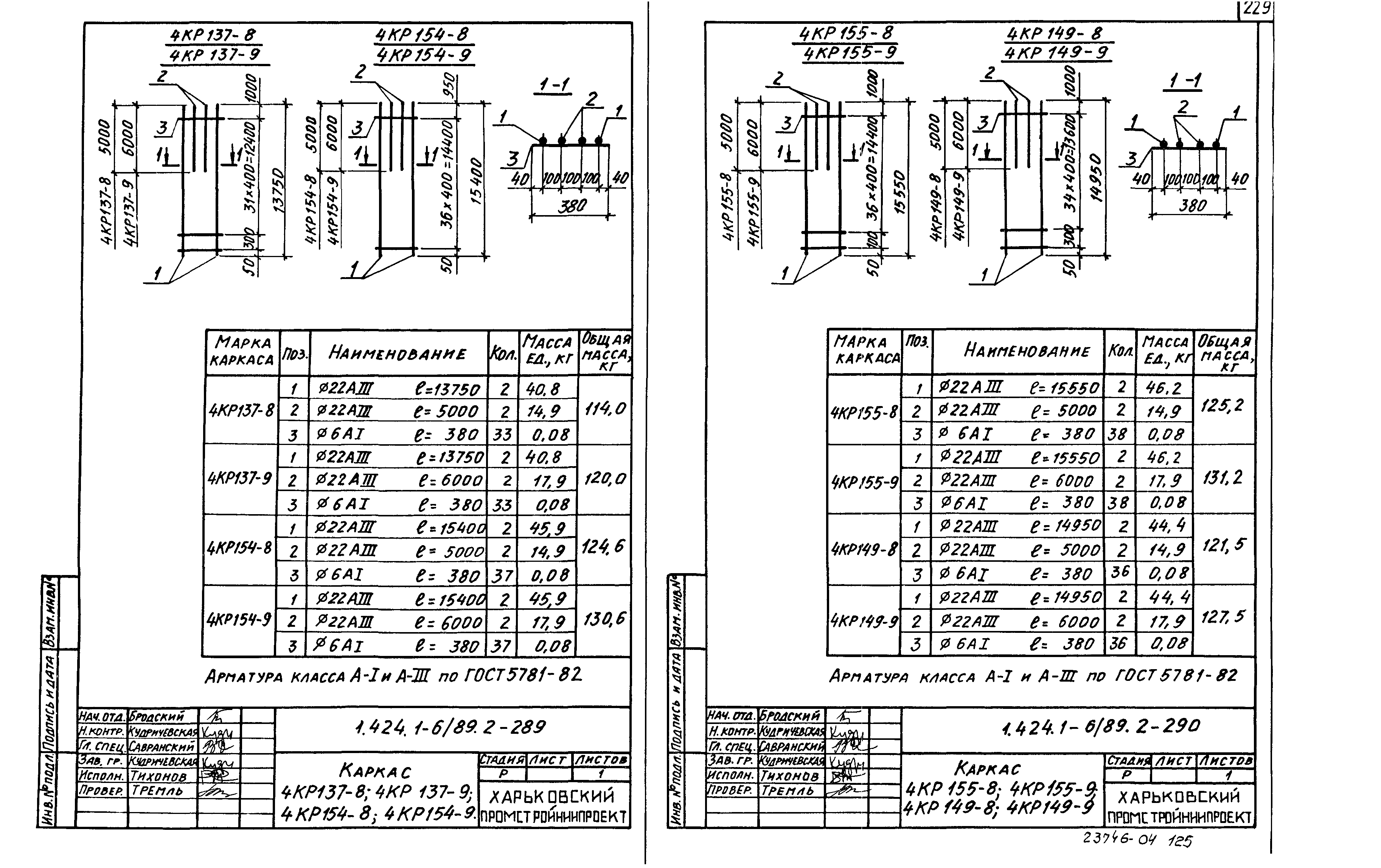 Серия 1.424.1-6/89