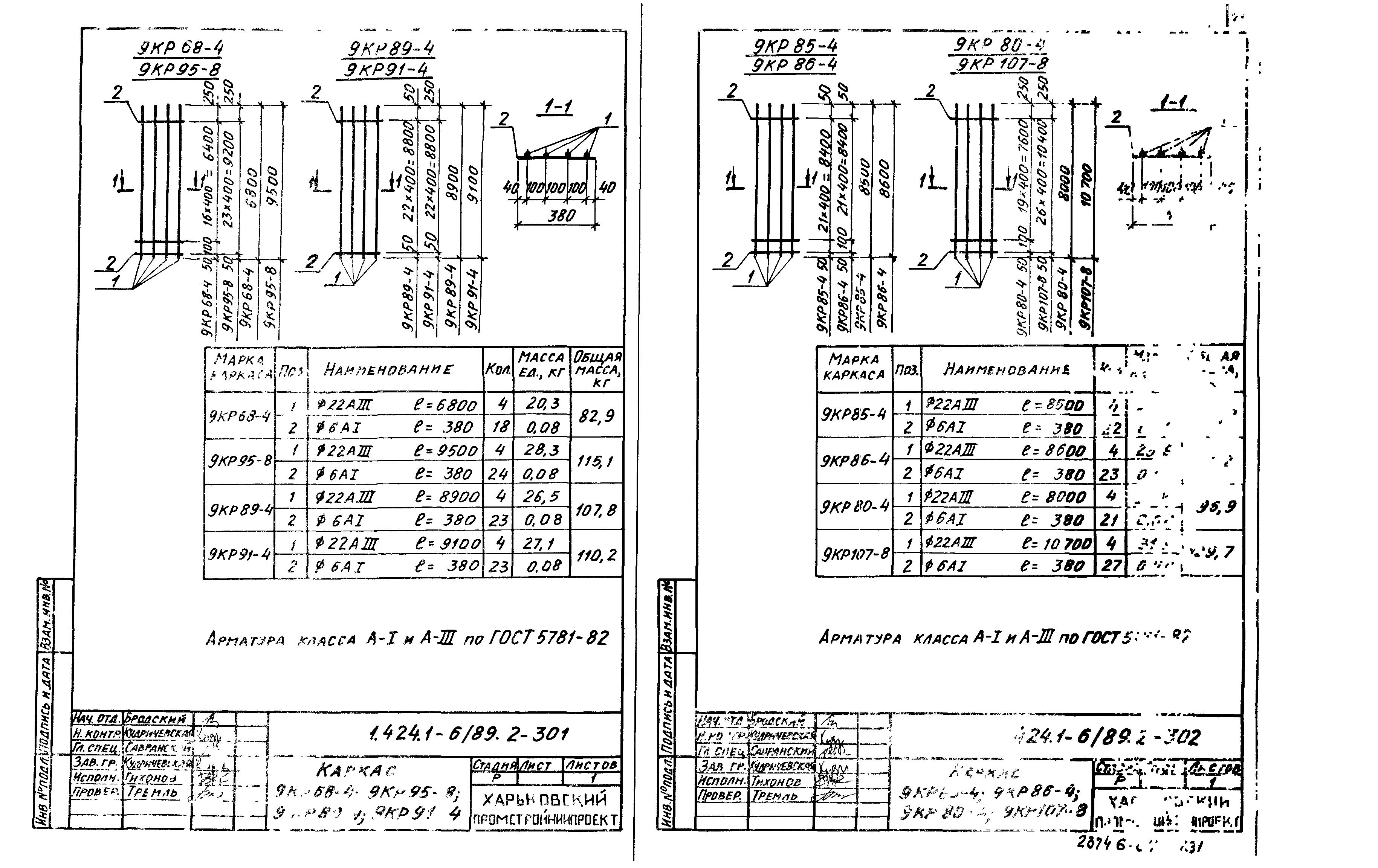 Серия 1.424.1-6/89