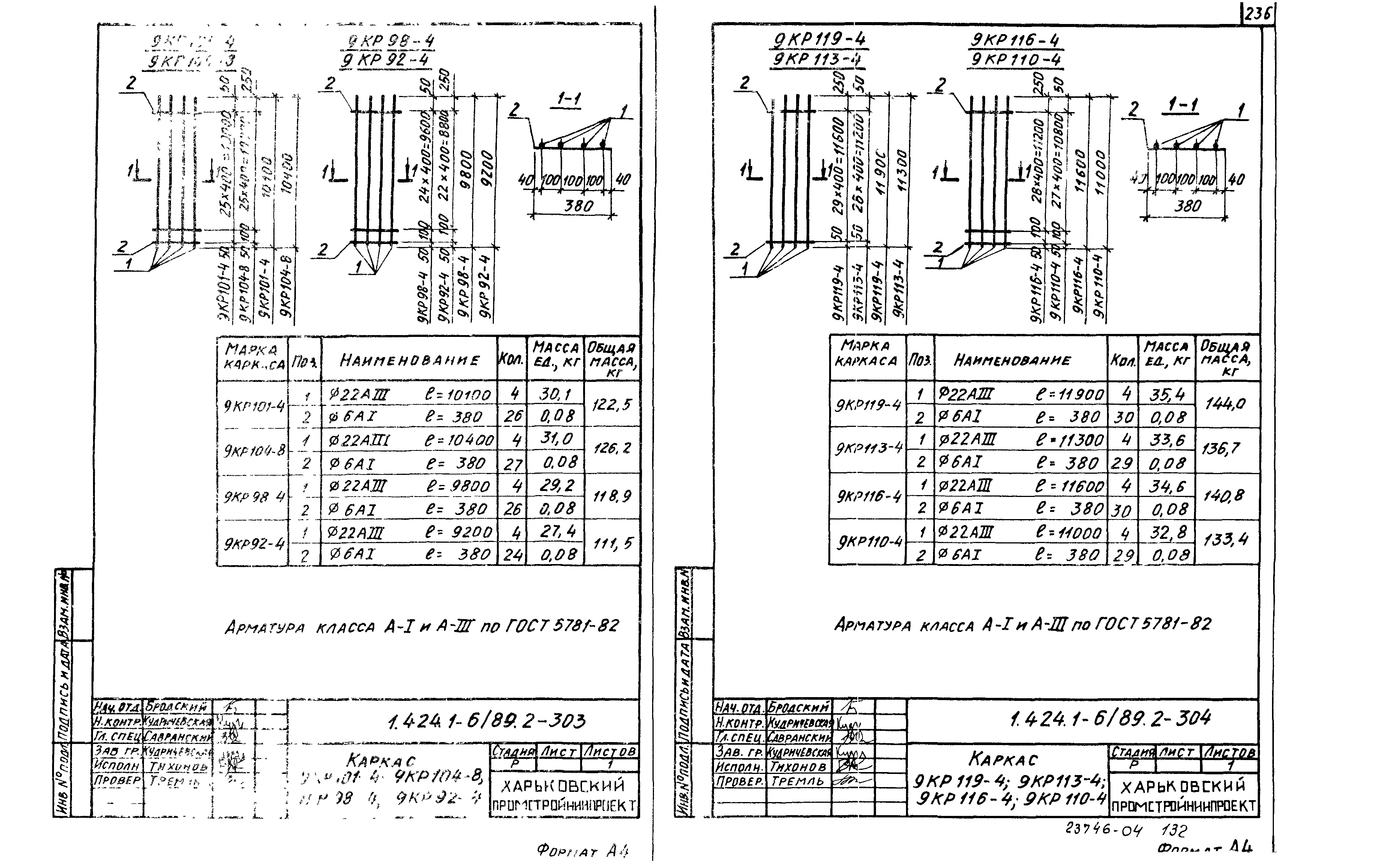 Серия 1.424.1-6/89