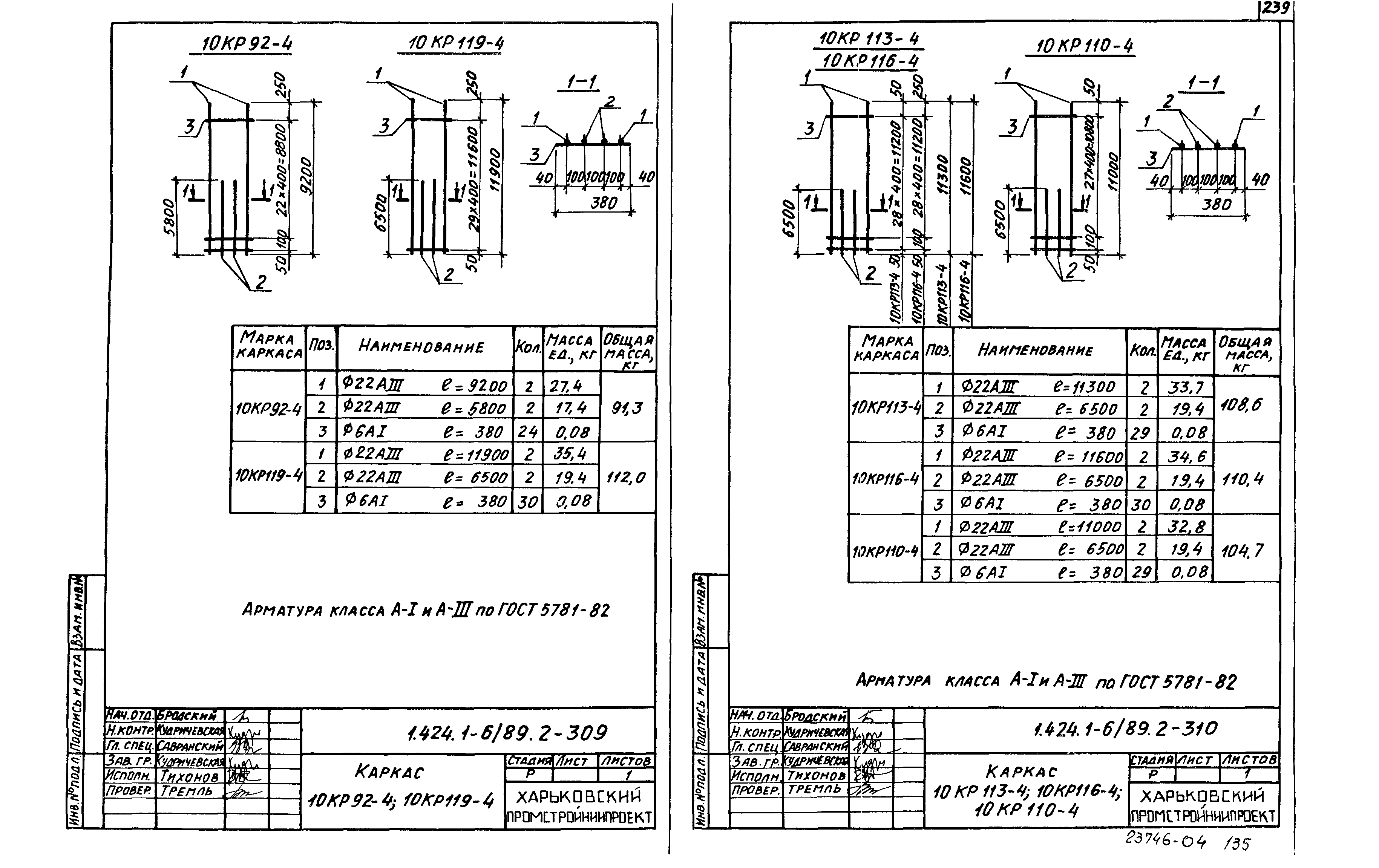 Серия 1.424.1-6/89