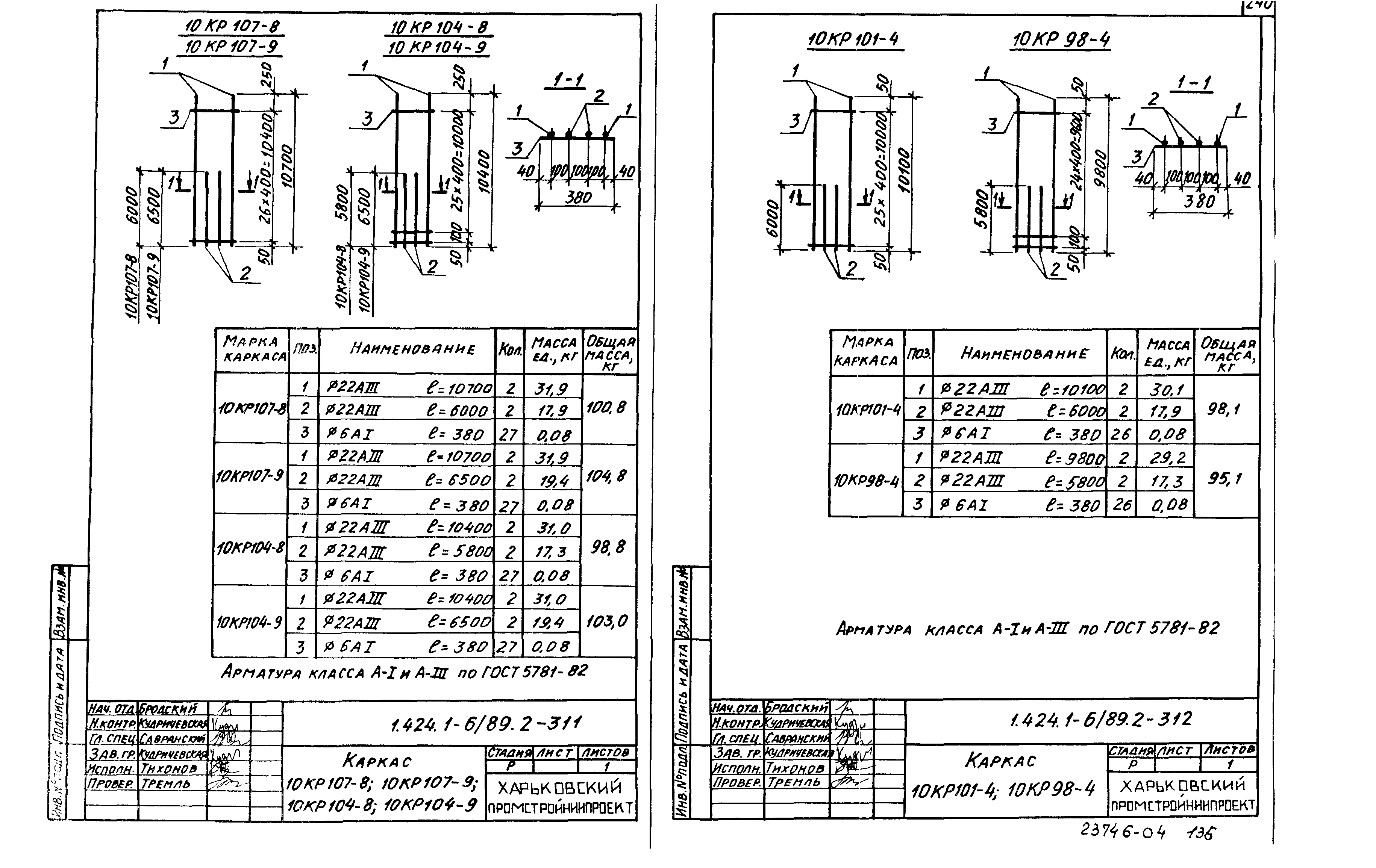 Серия 1.424.1-6/89