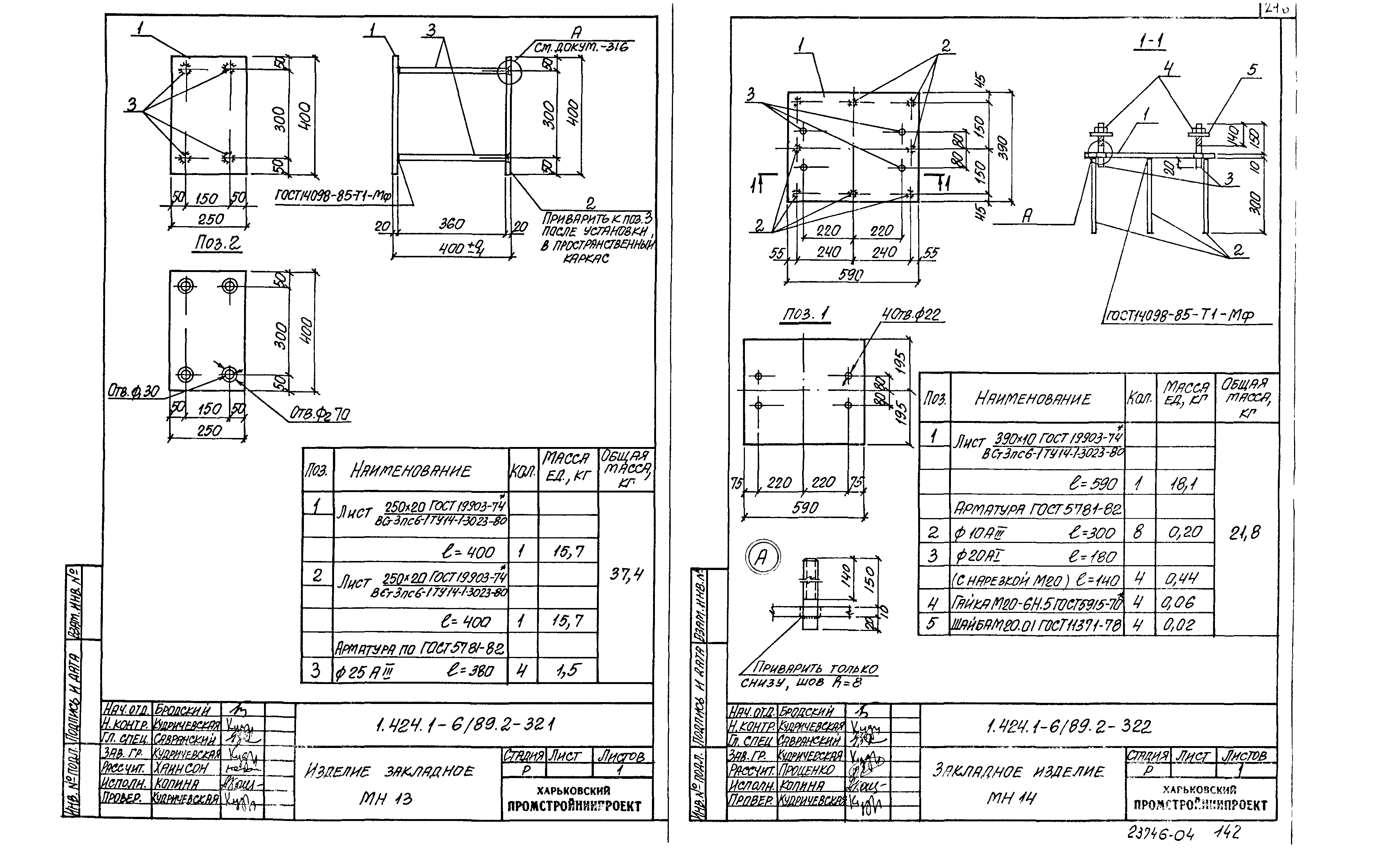 Серия 1.424.1-6/89