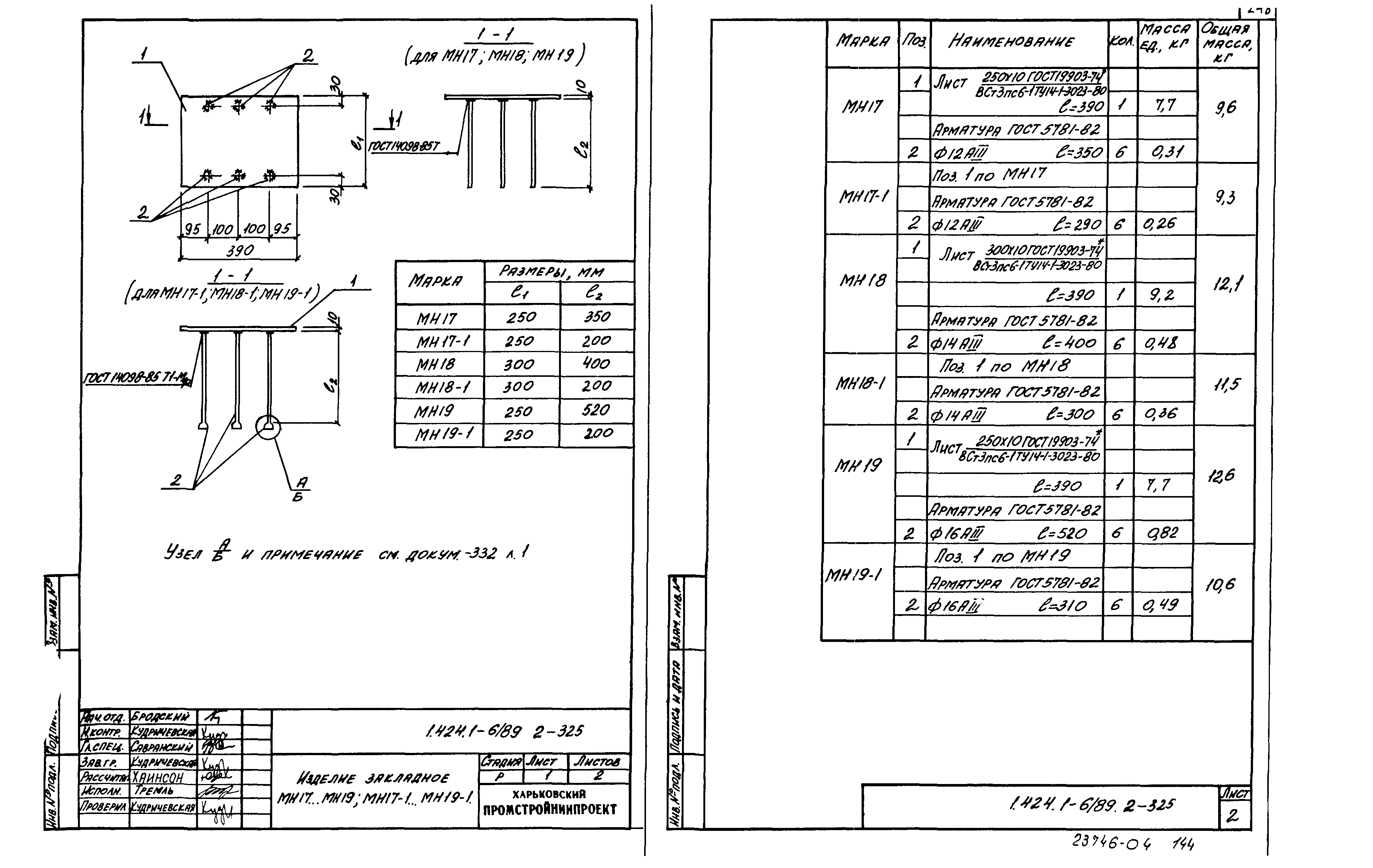 Серия 1.424.1-6/89