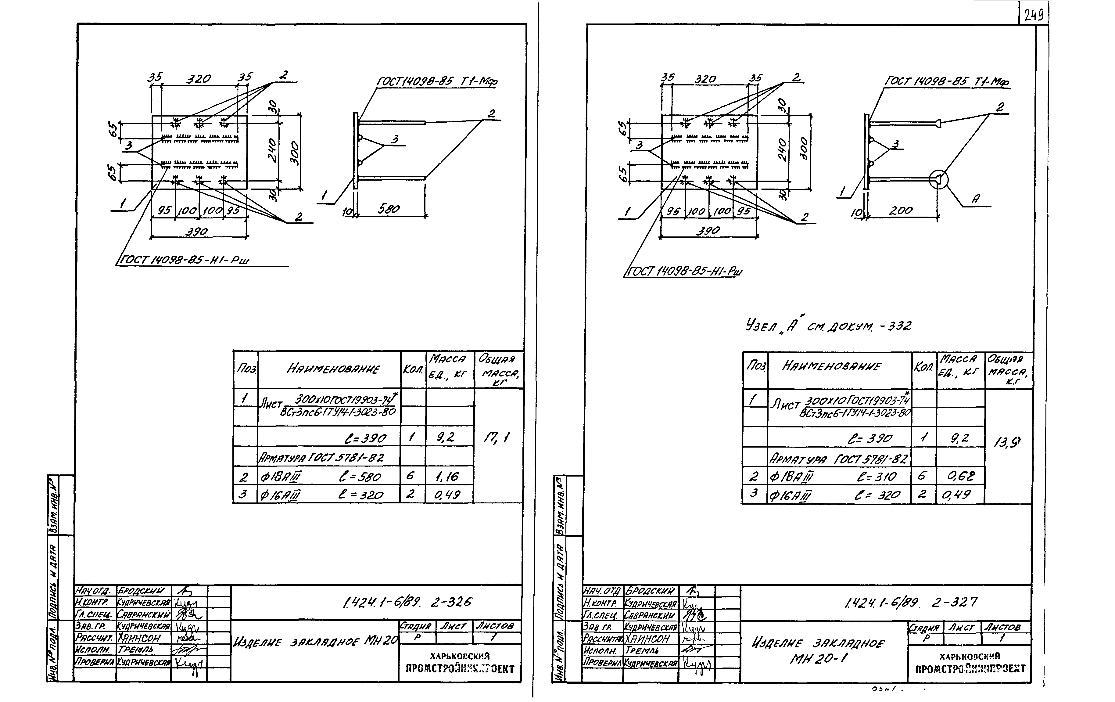 Серия 1.424.1-6/89