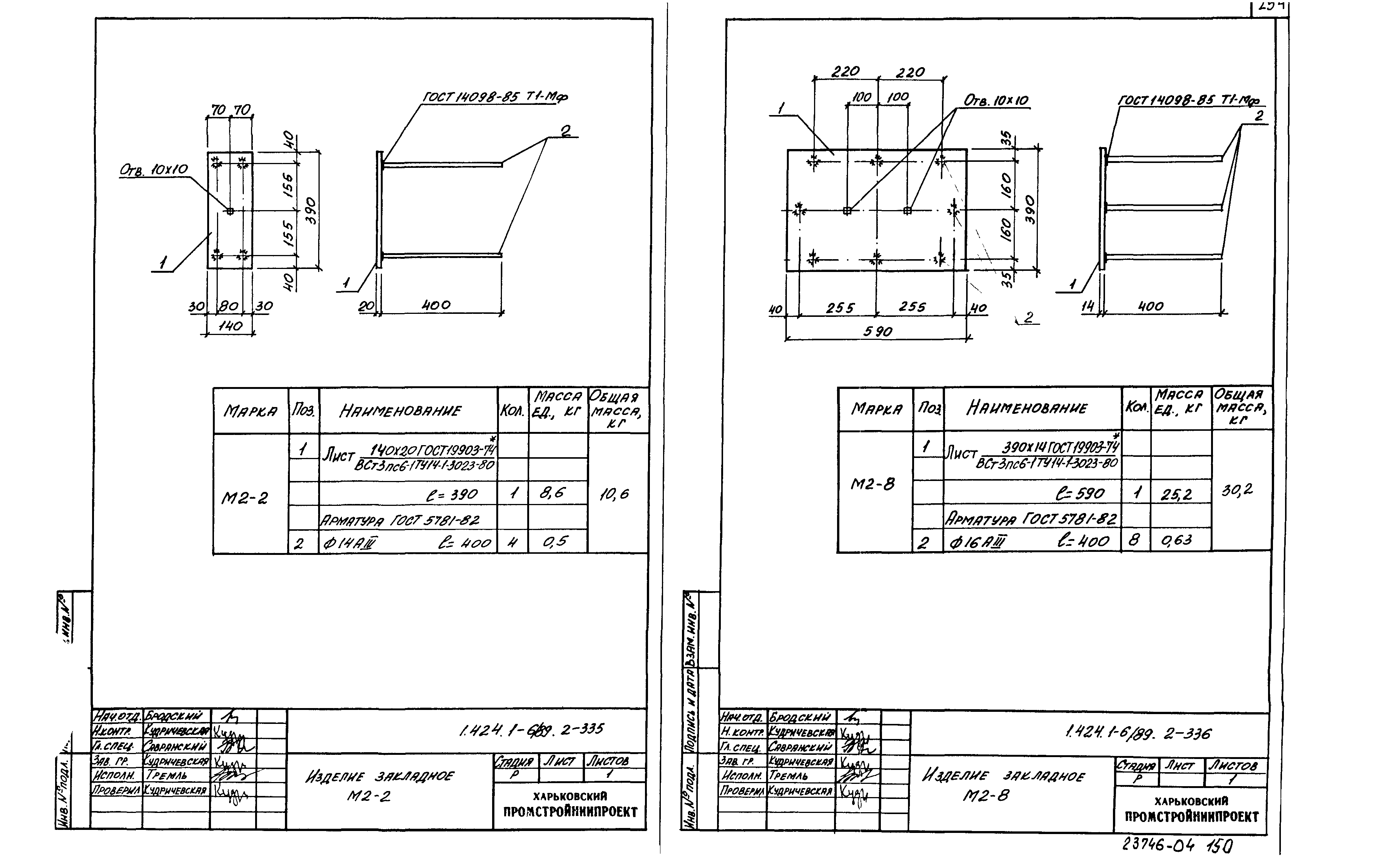 Серия 1.424.1-6/89