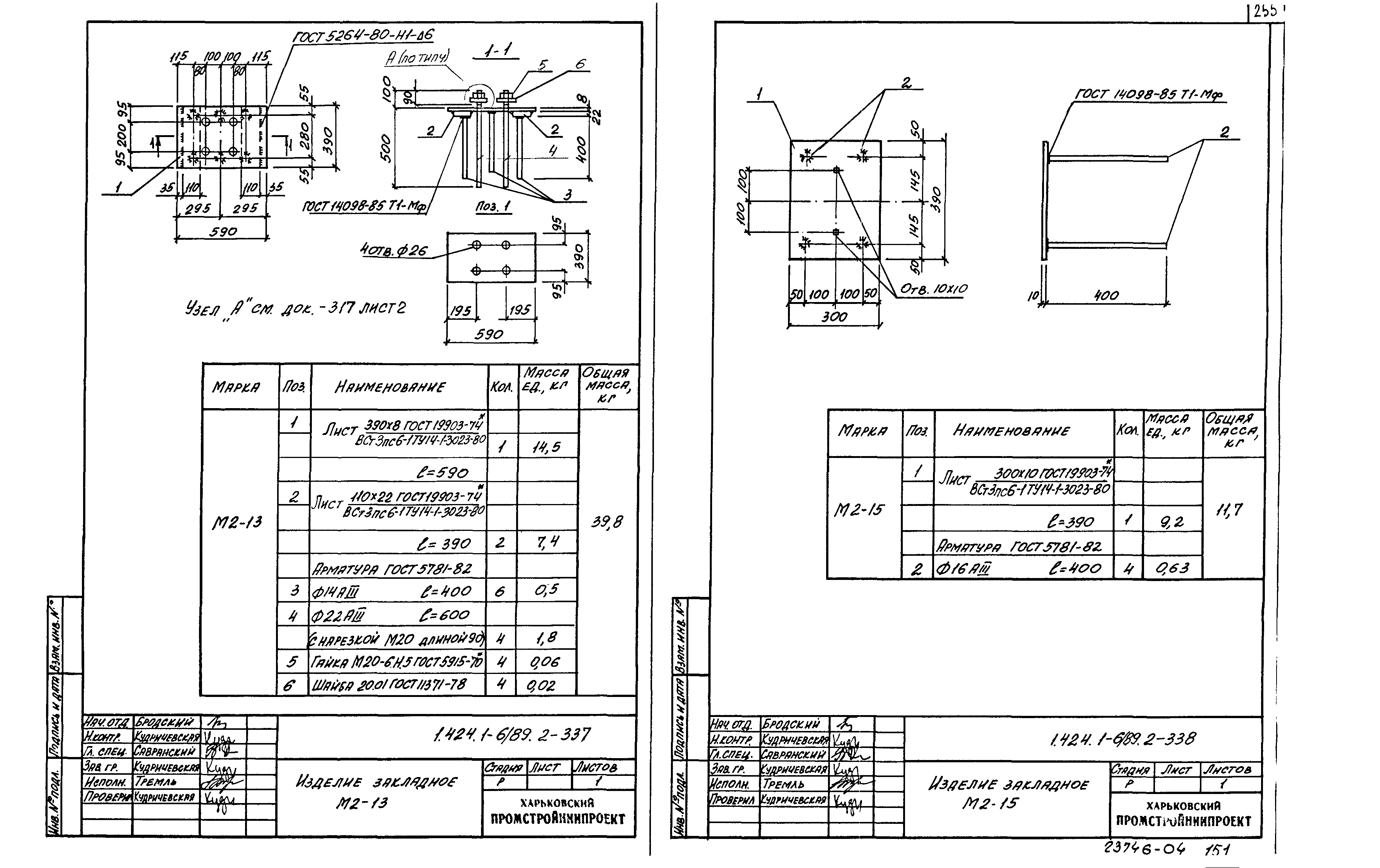 Серия 1.424.1-6/89