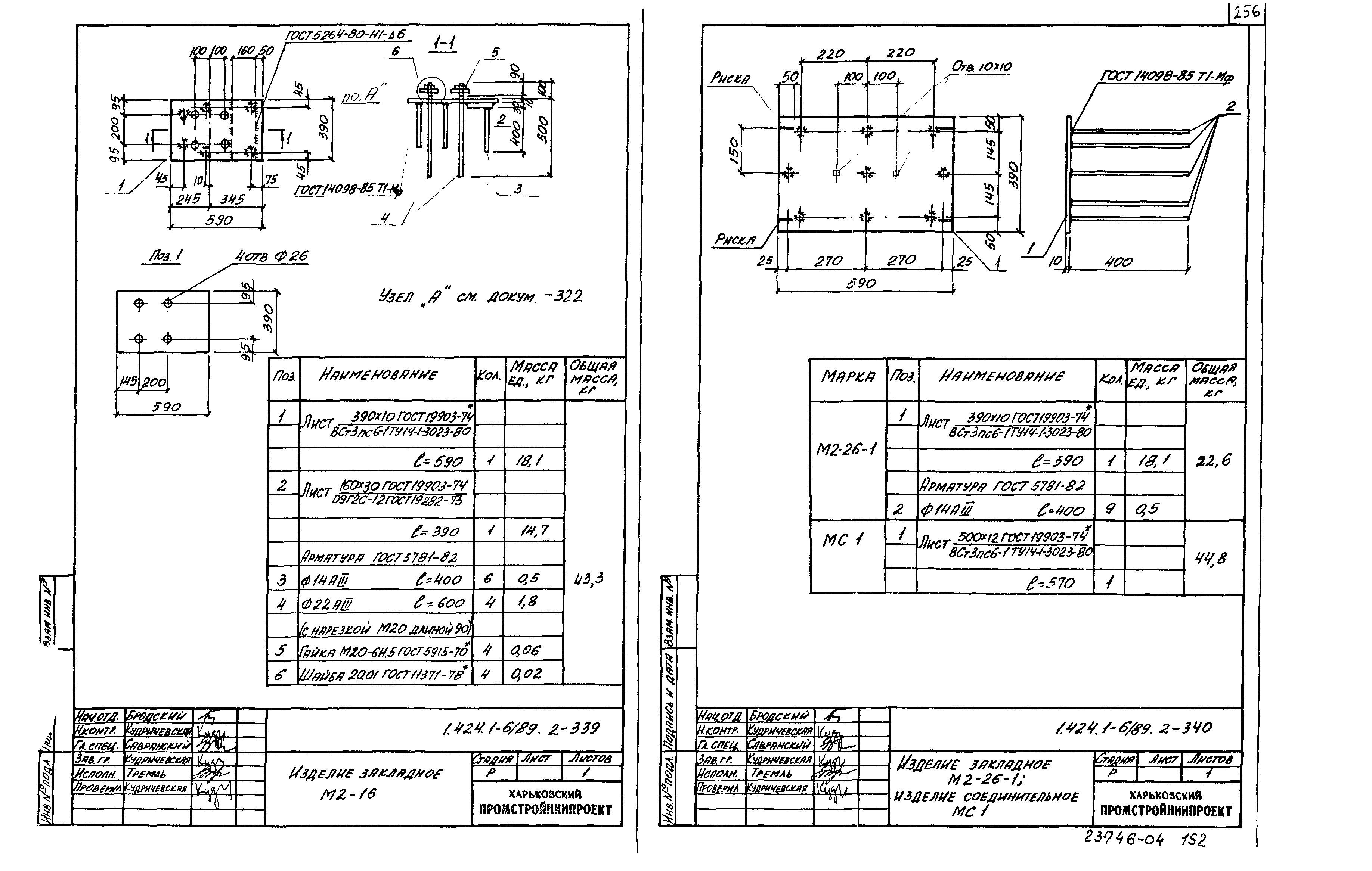 Серия 1.424.1-6/89