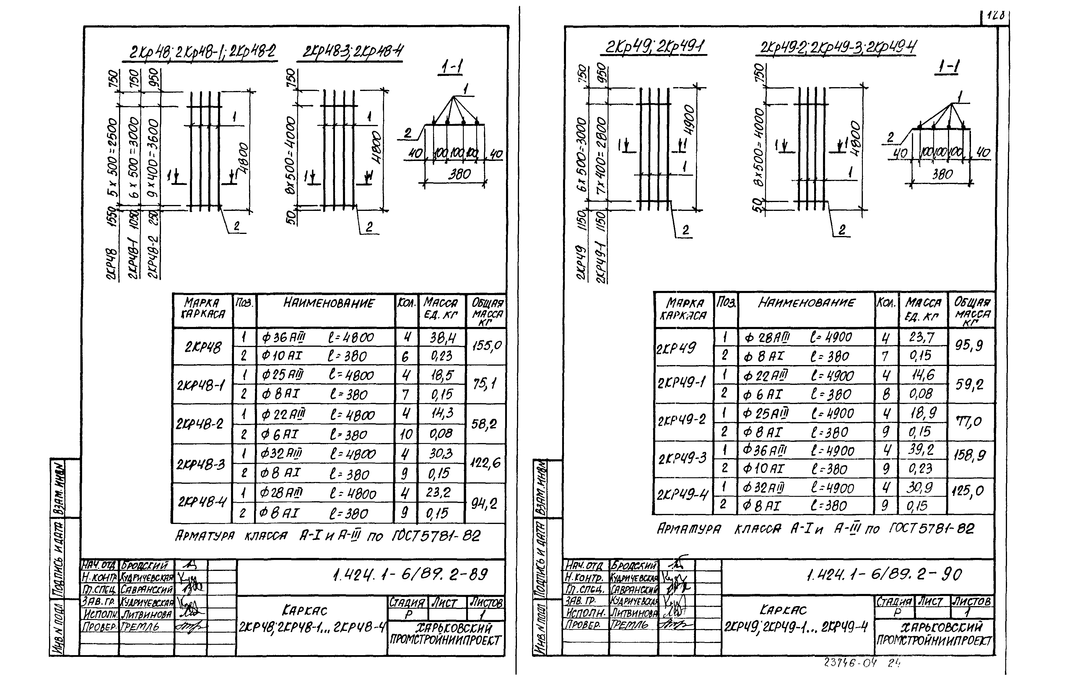 Серия 1.424.1-6/89