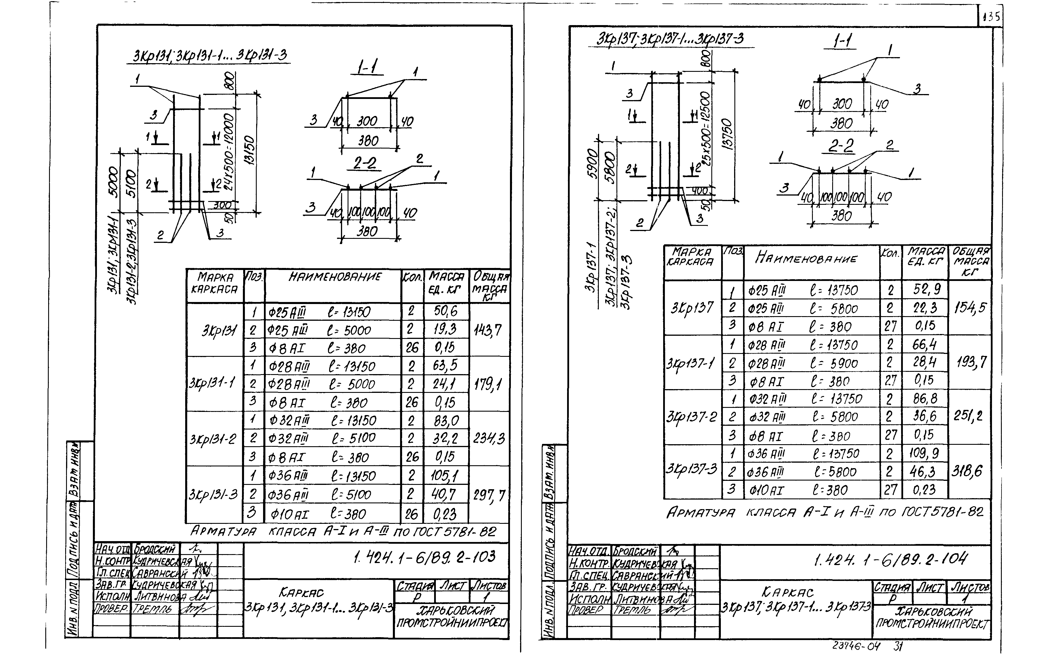 Серия 1.424.1-6/89