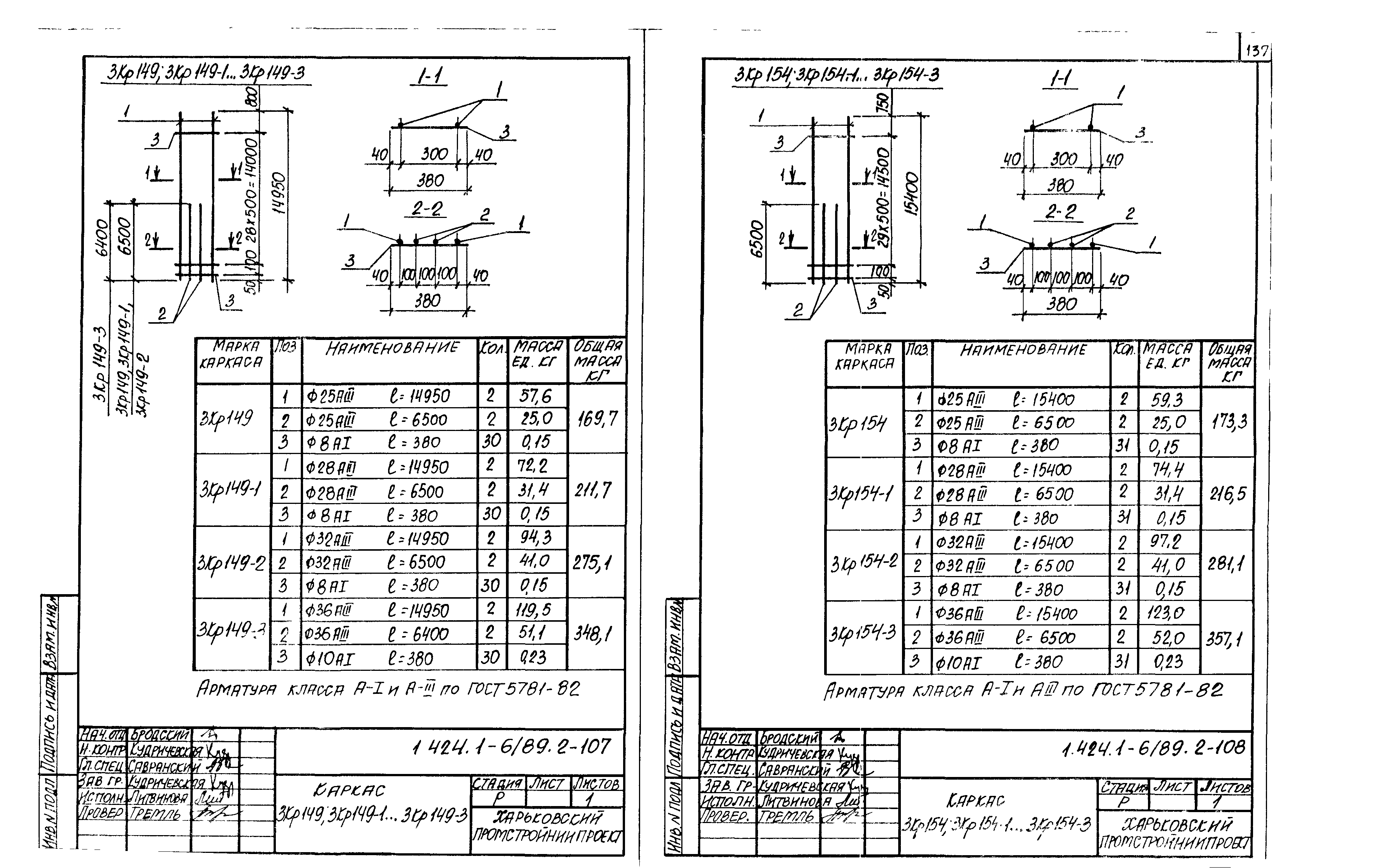 Серия 1.424.1-6/89