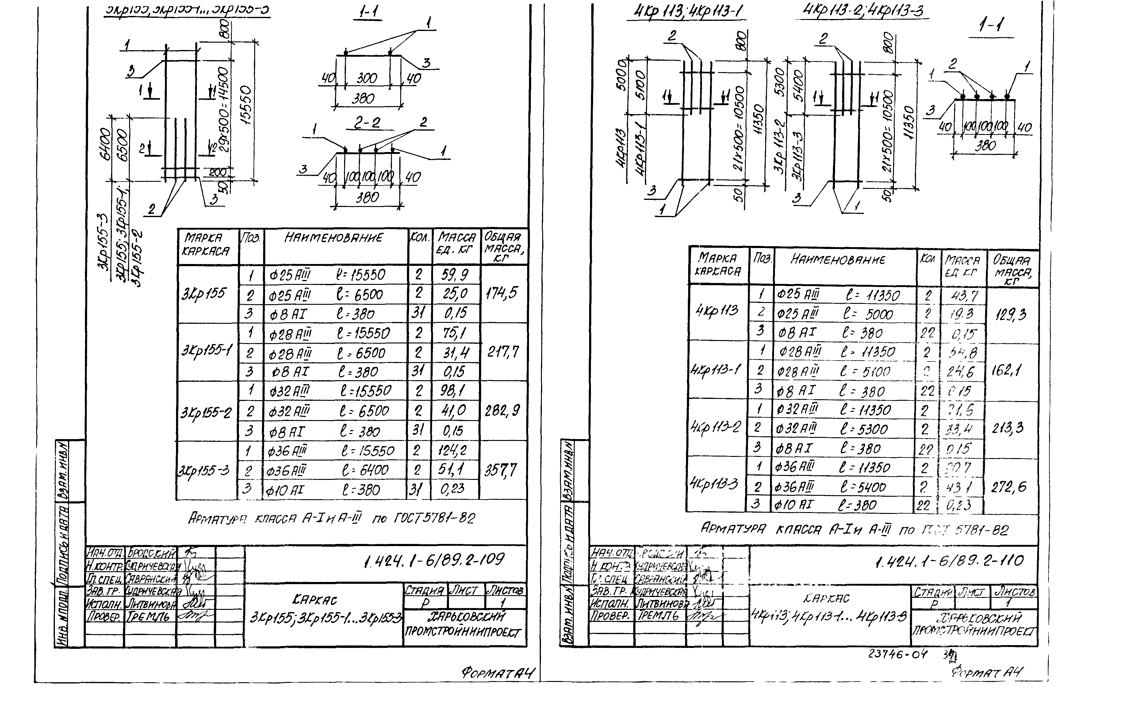 Серия 1.424.1-6/89