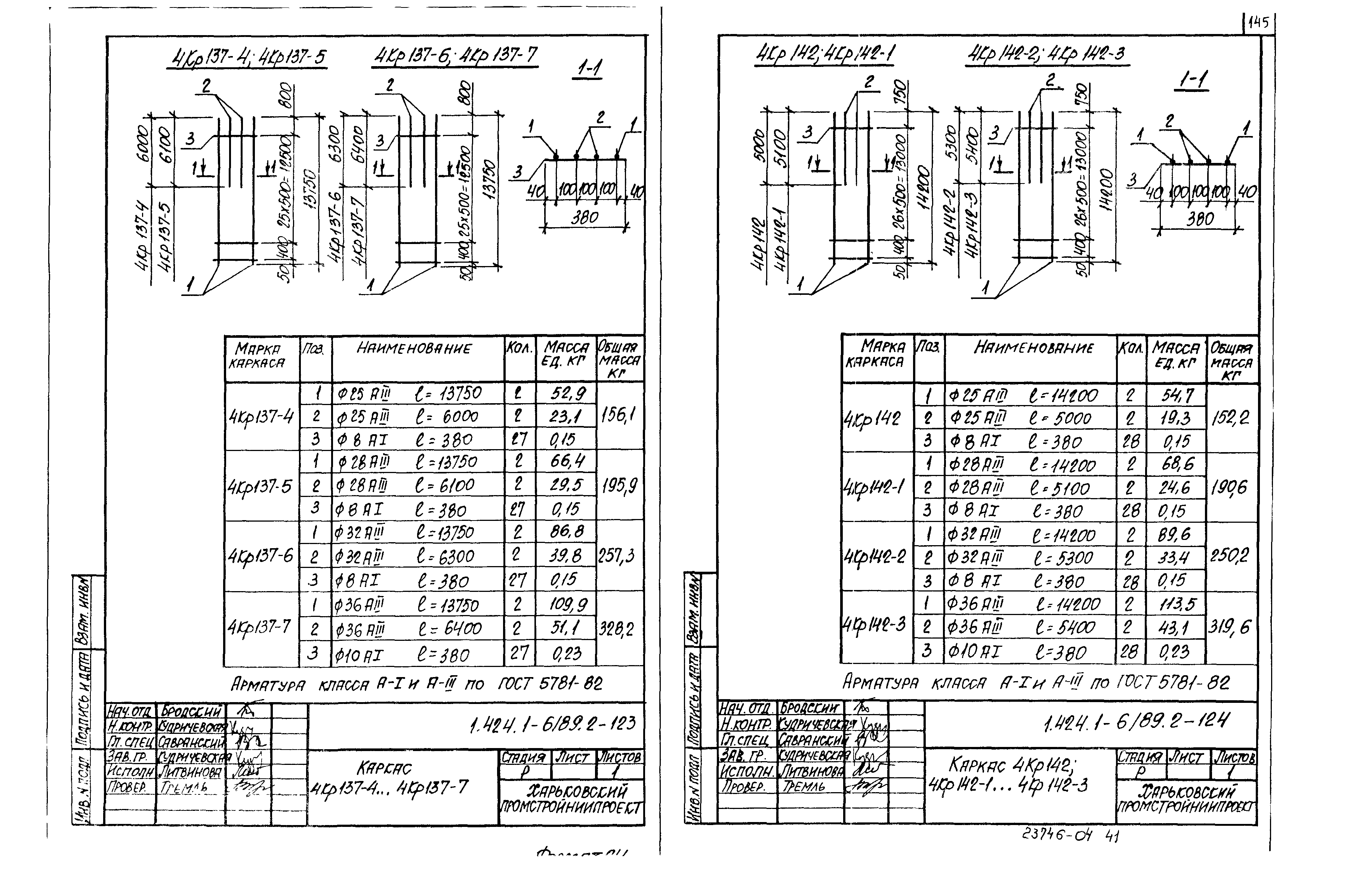 Серия 1.424.1-6/89