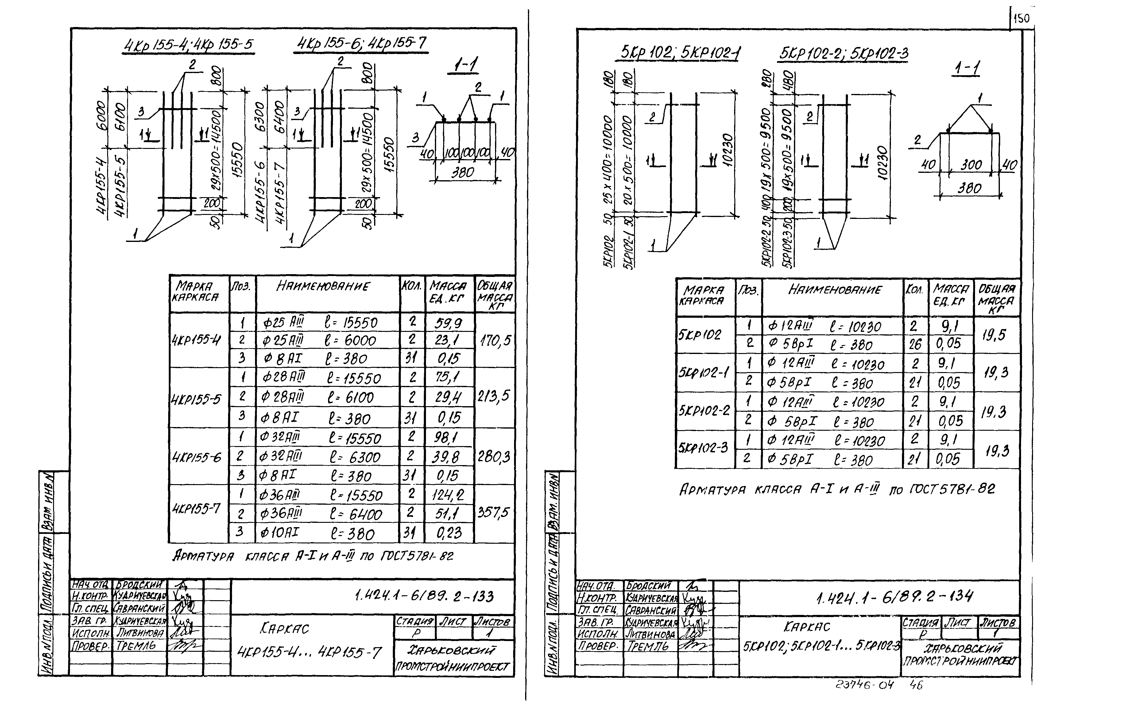 Серия 1.424.1-6/89