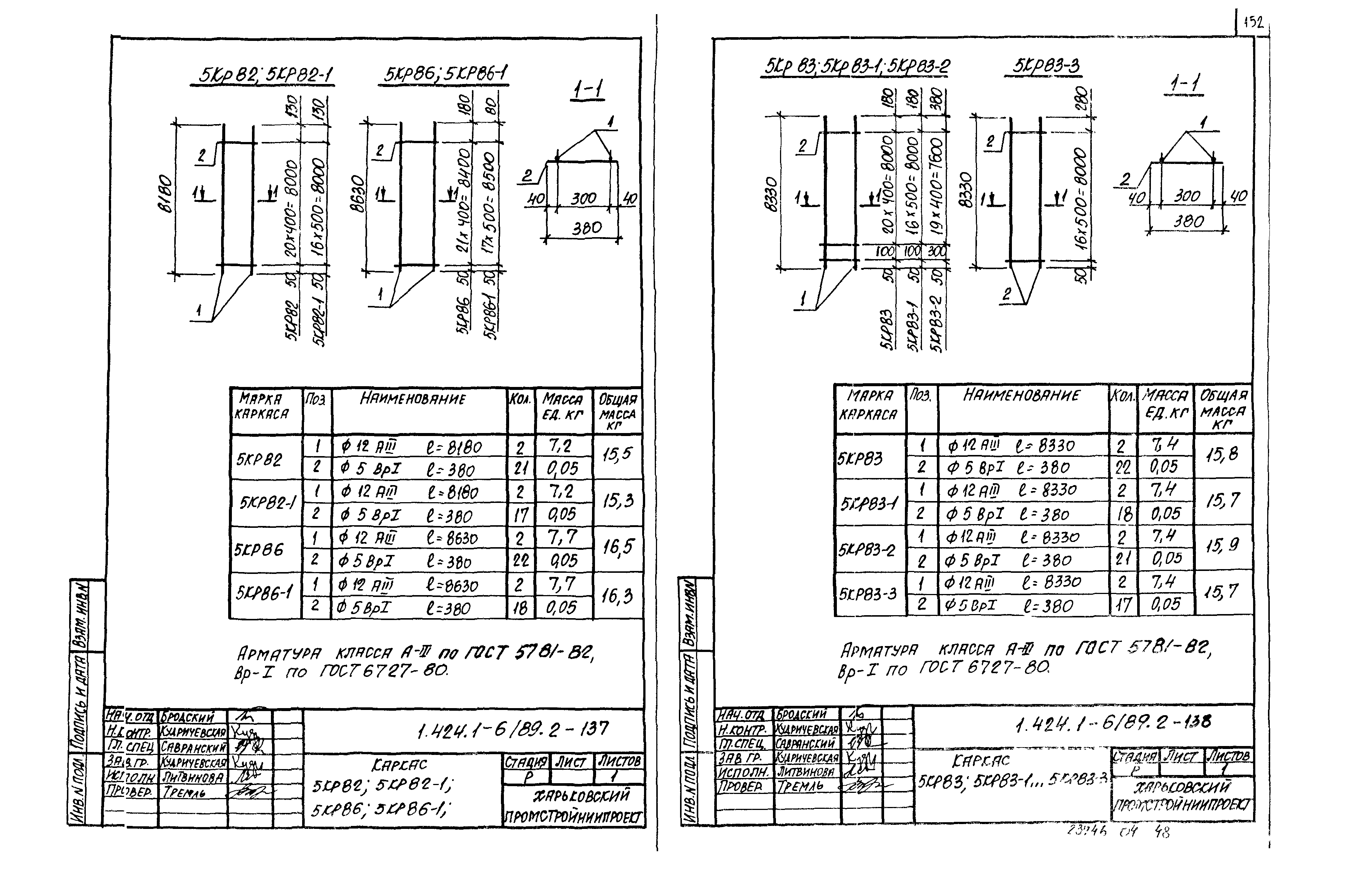 Серия 1.424.1-6/89