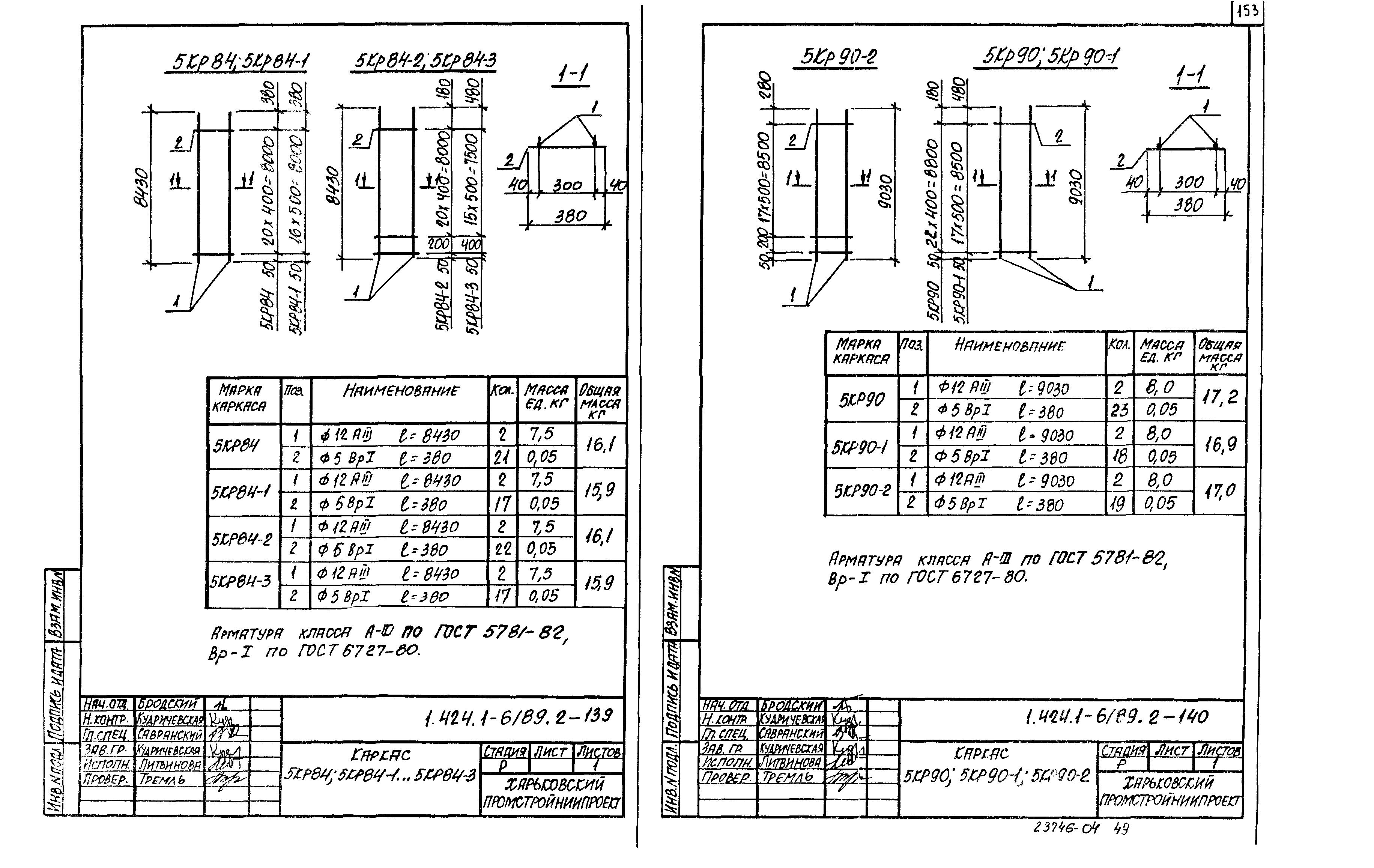 Серия 1.424.1-6/89