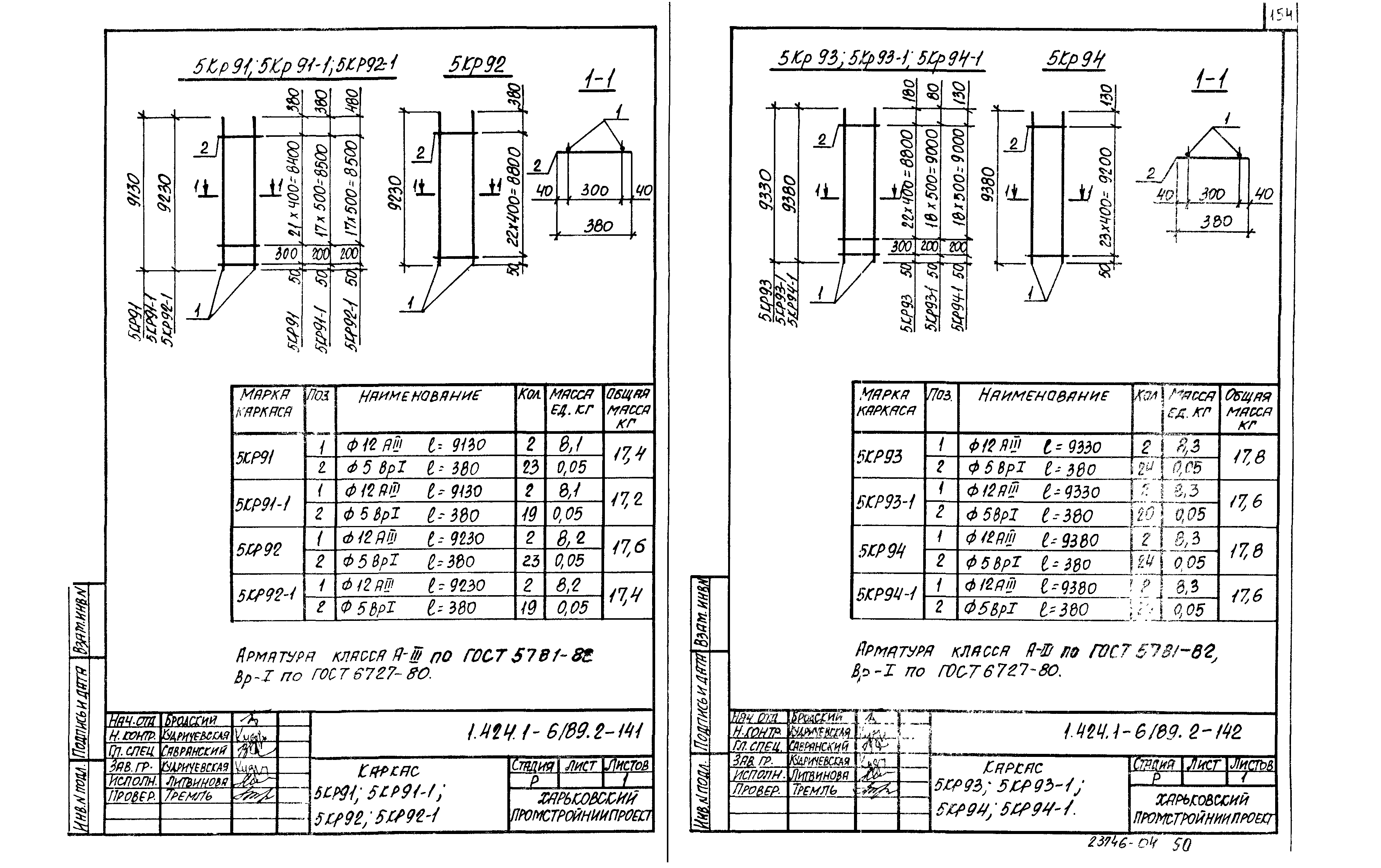 Серия 1.424.1-6/89