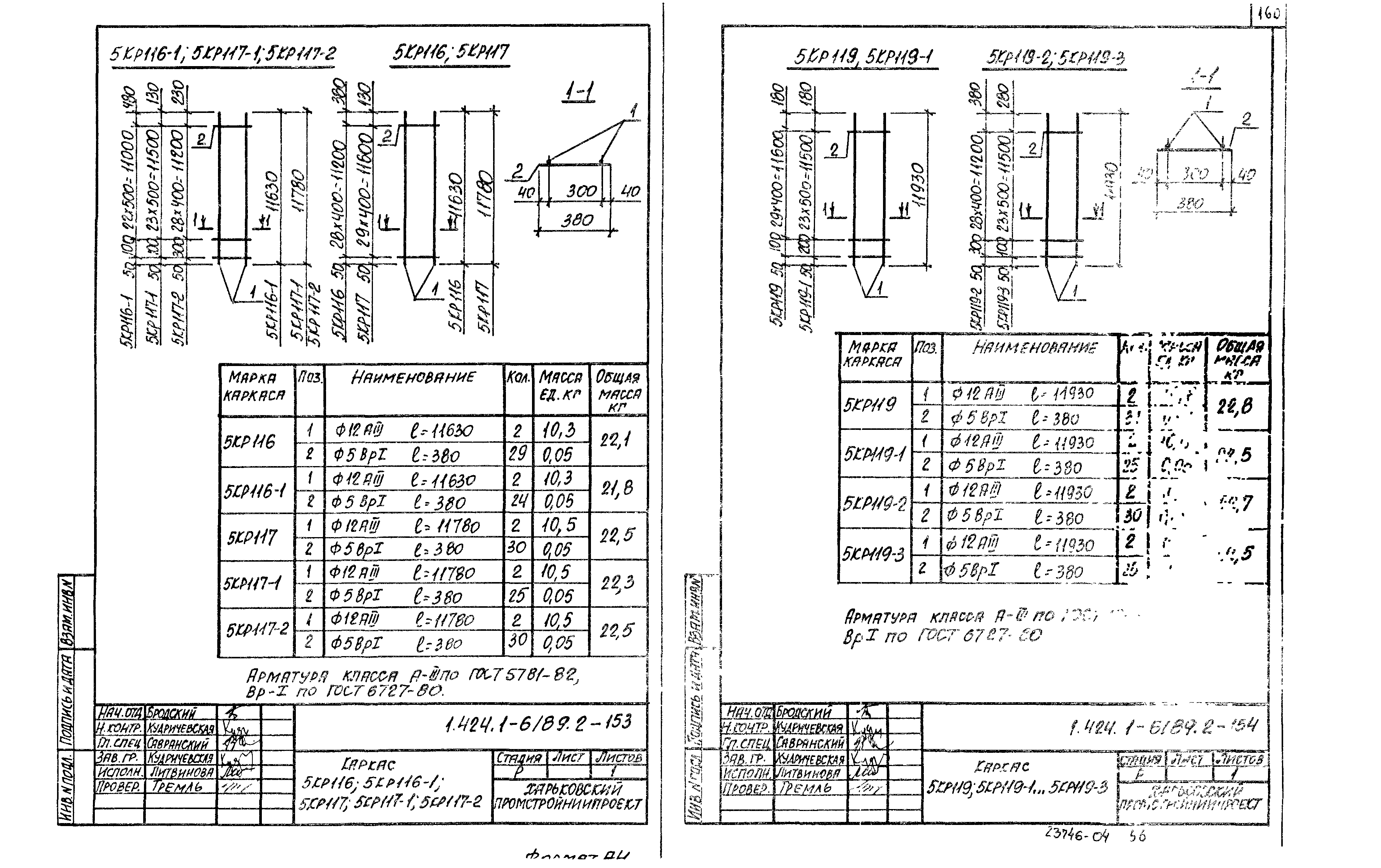 Серия 1.424.1-6/89