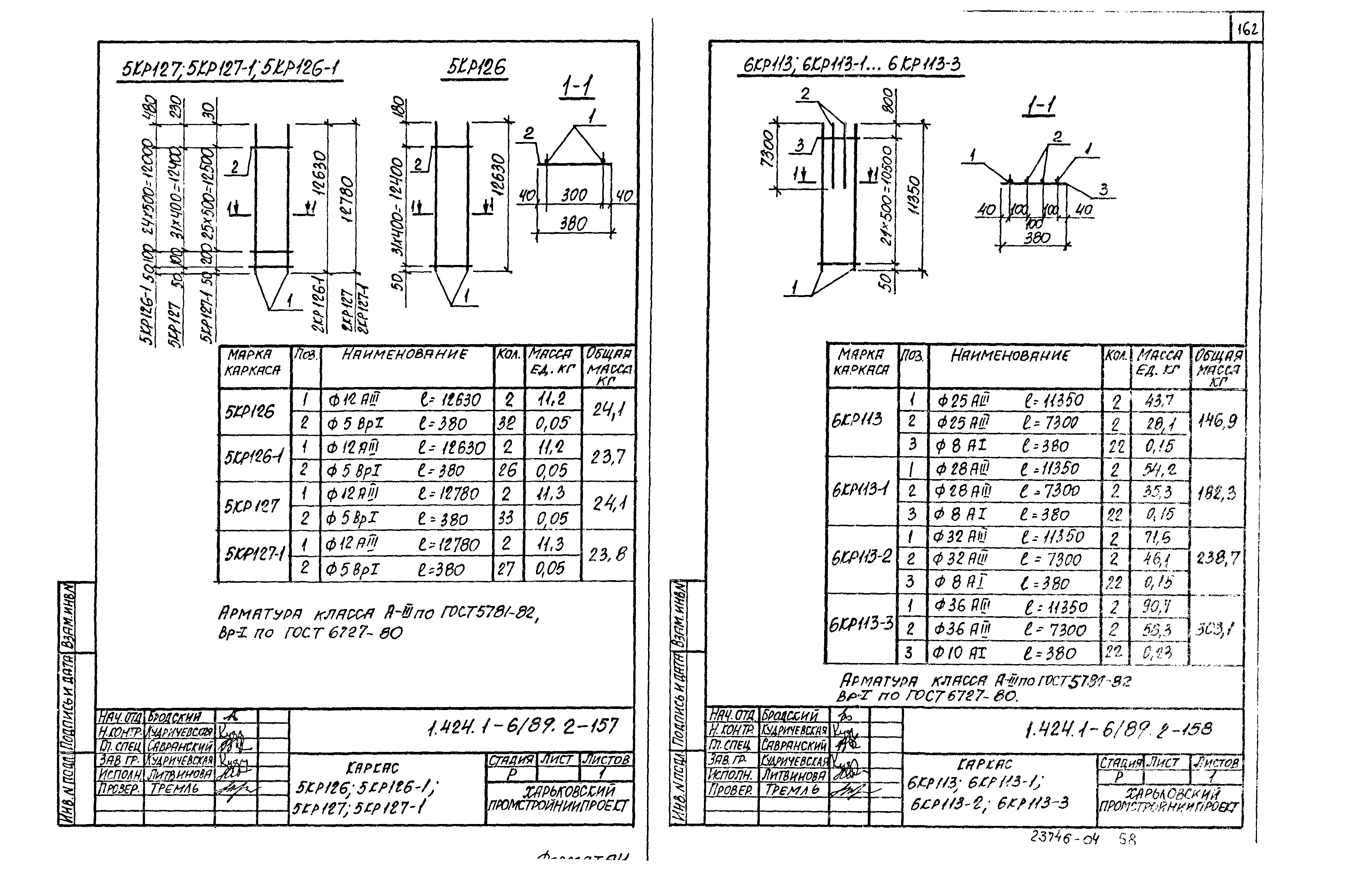 Серия 1.424.1-6/89