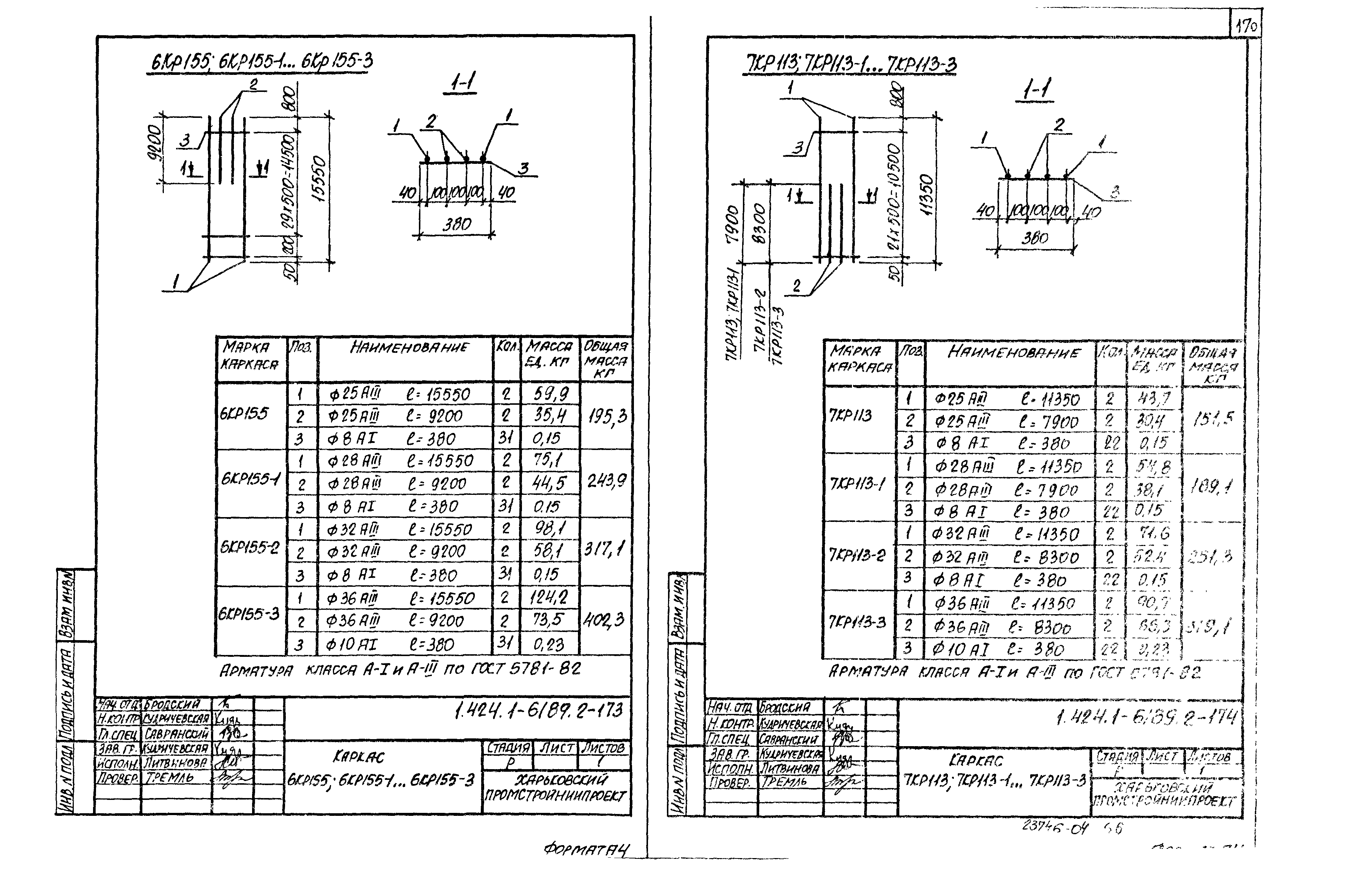 Серия 1.424.1-6/89