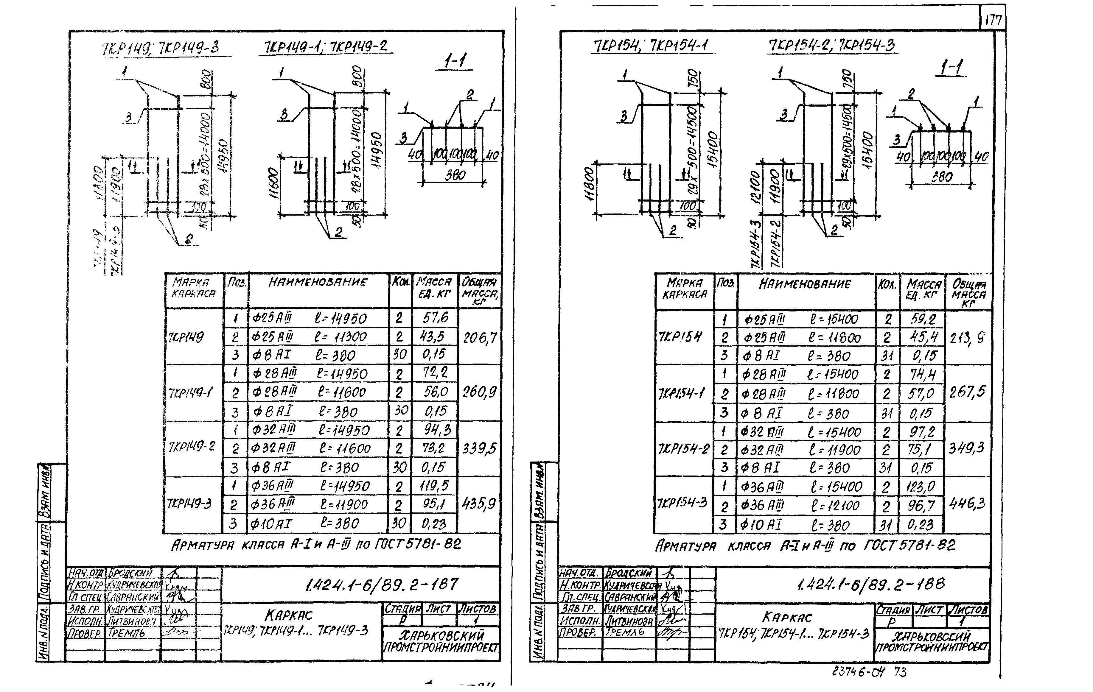 Серия 1.424.1-6/89