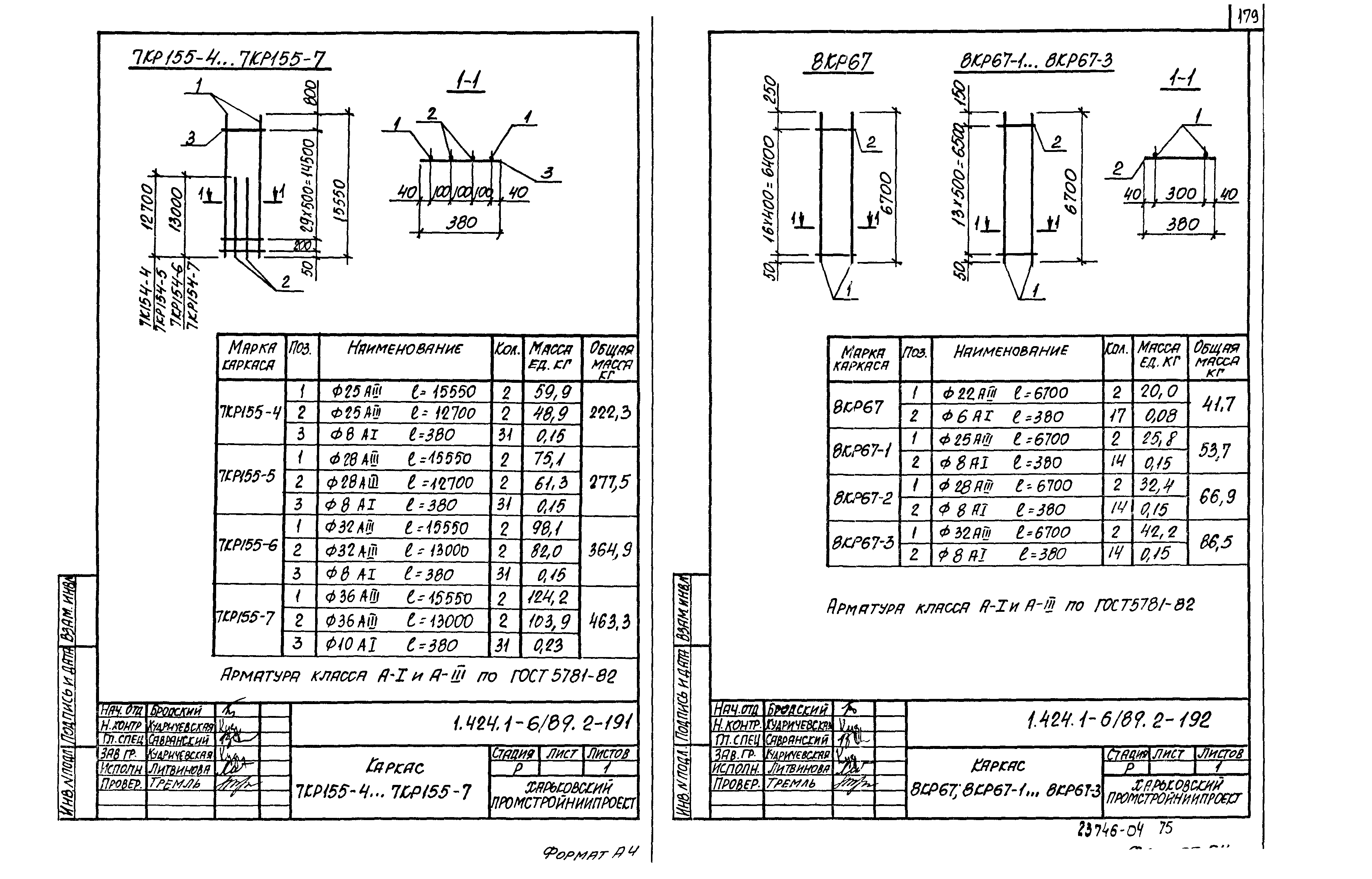 Серия 1.424.1-6/89