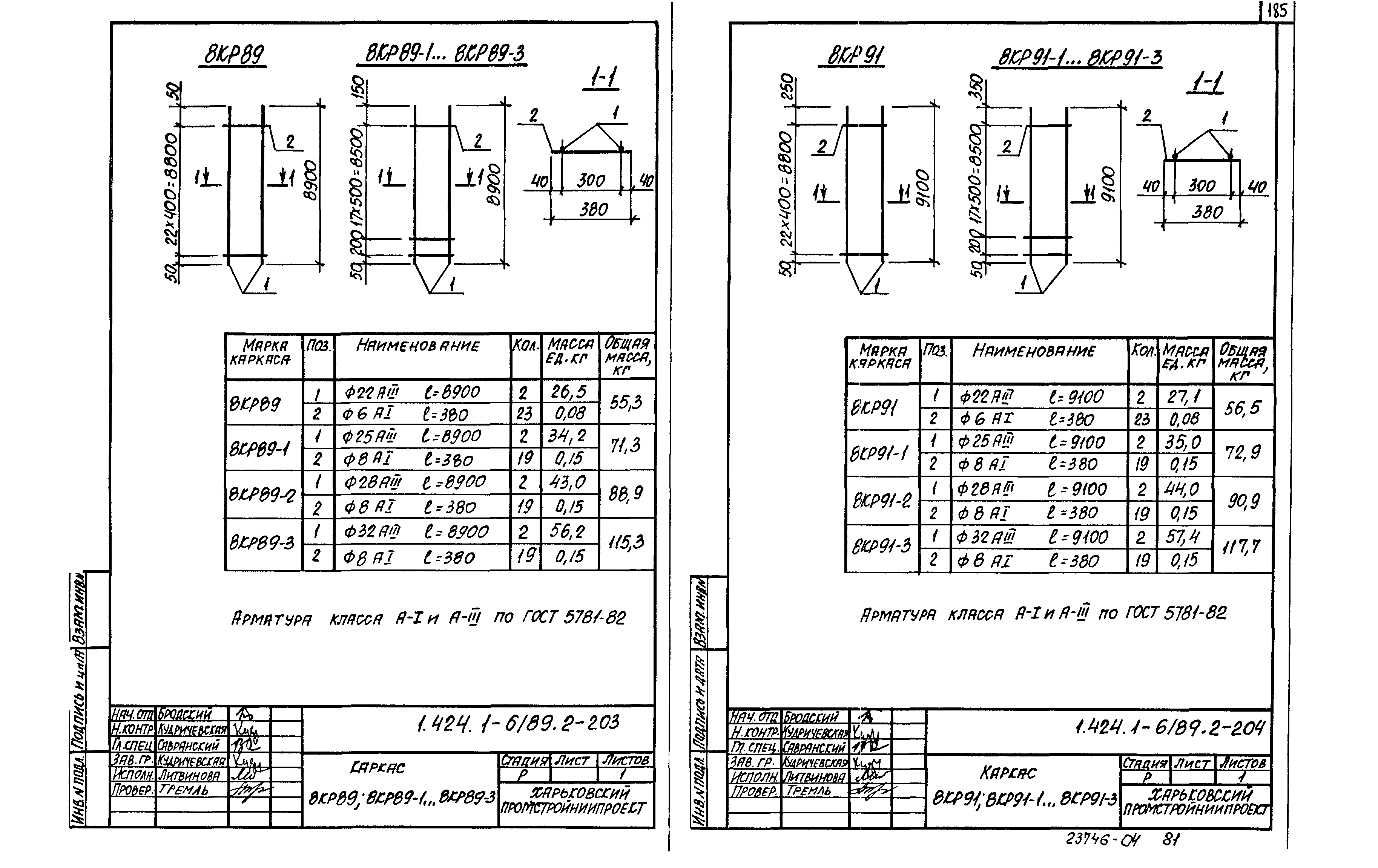 Серия 1.424.1-6/89