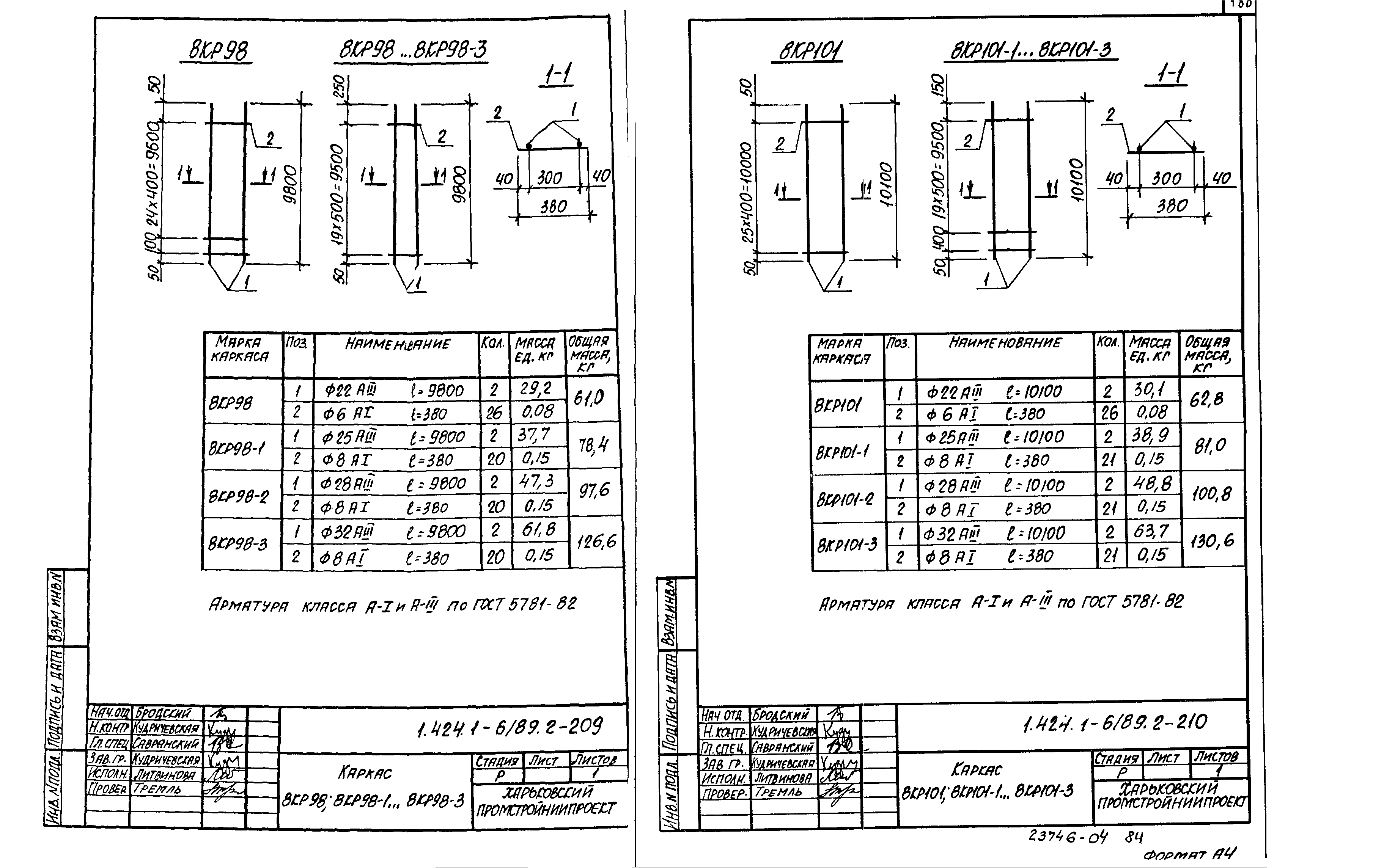 Серия 1.424.1-6/89