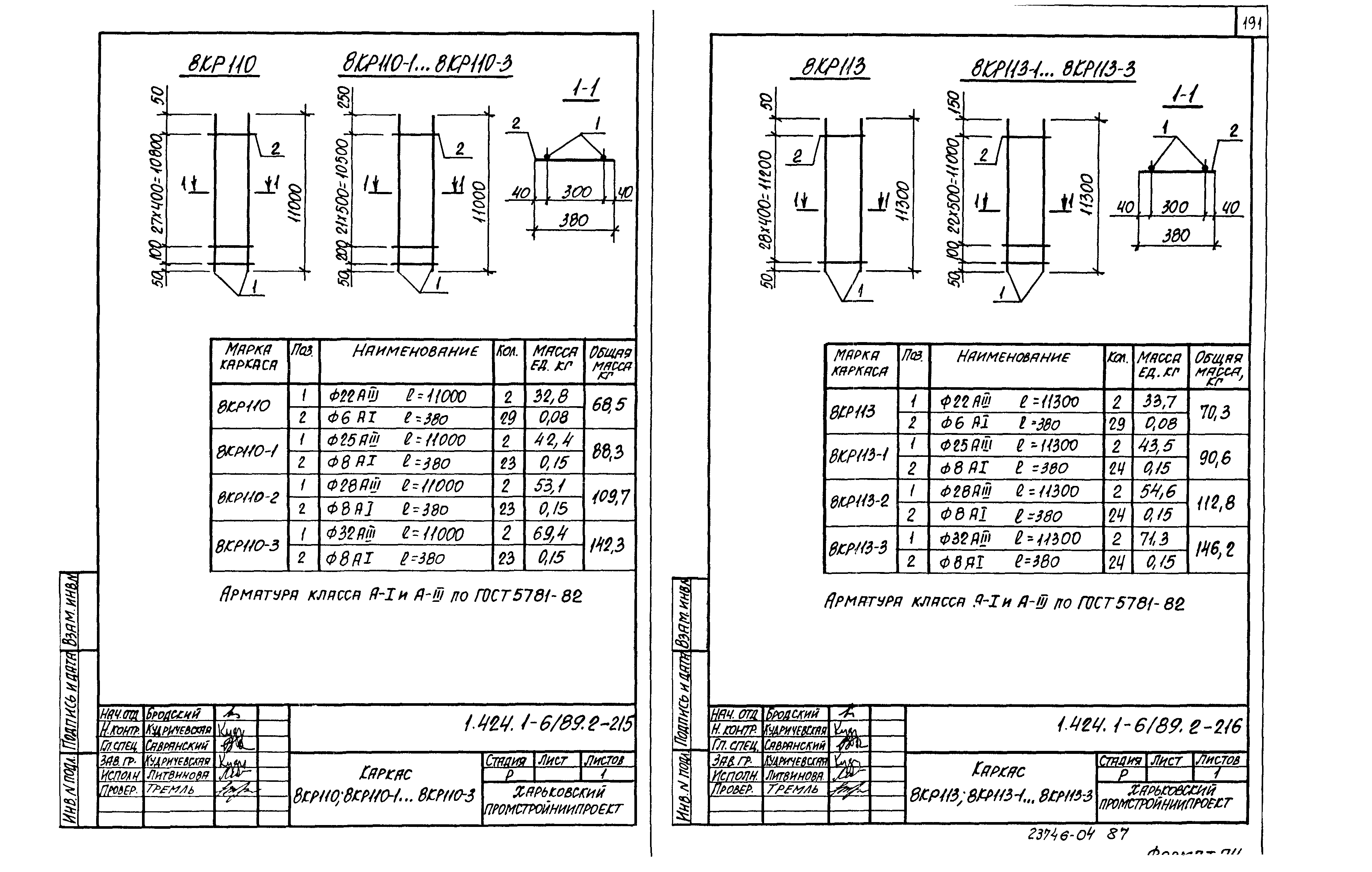 Серия 1.424.1-6/89