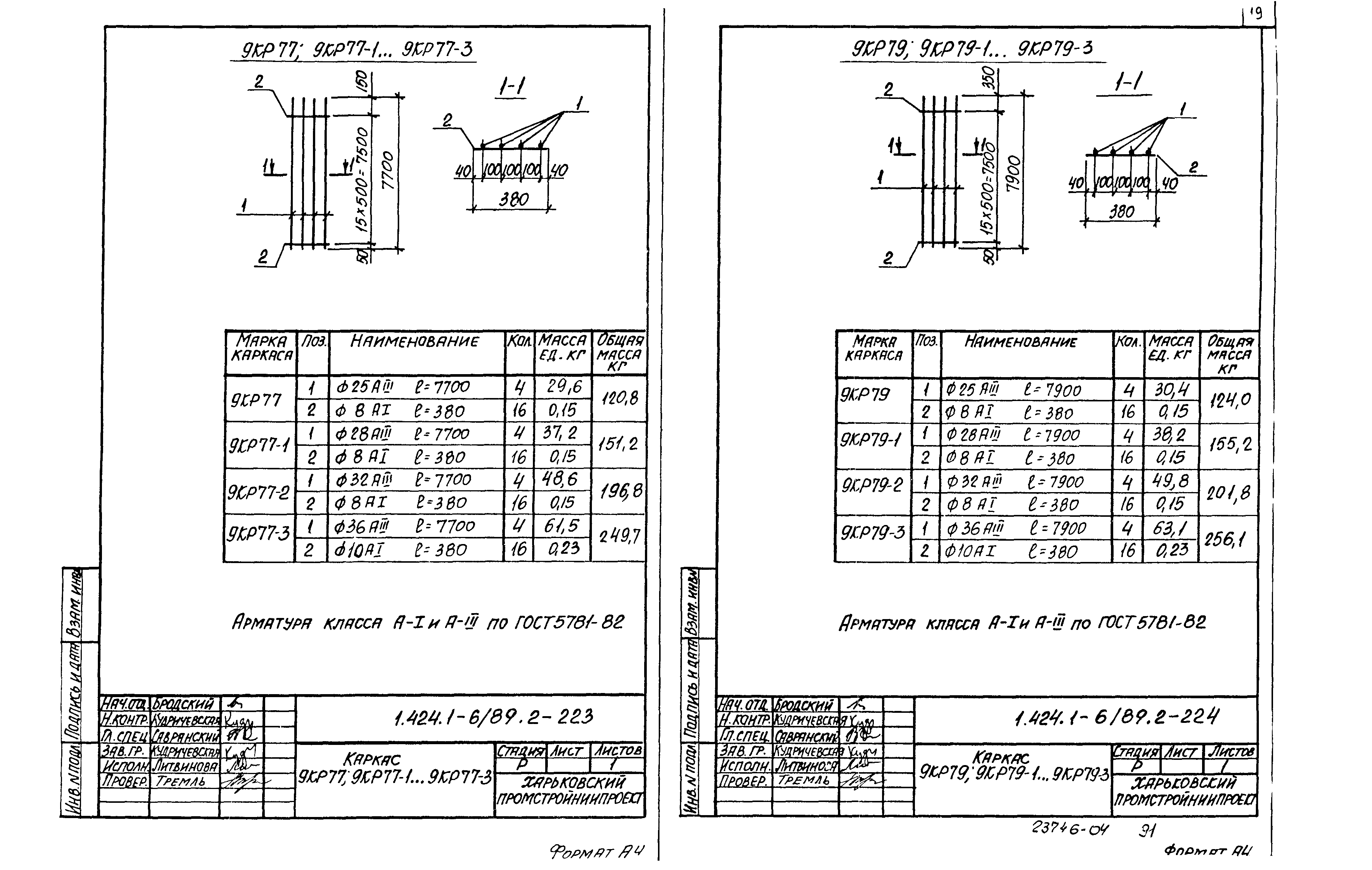 Серия 1.424.1-6/89