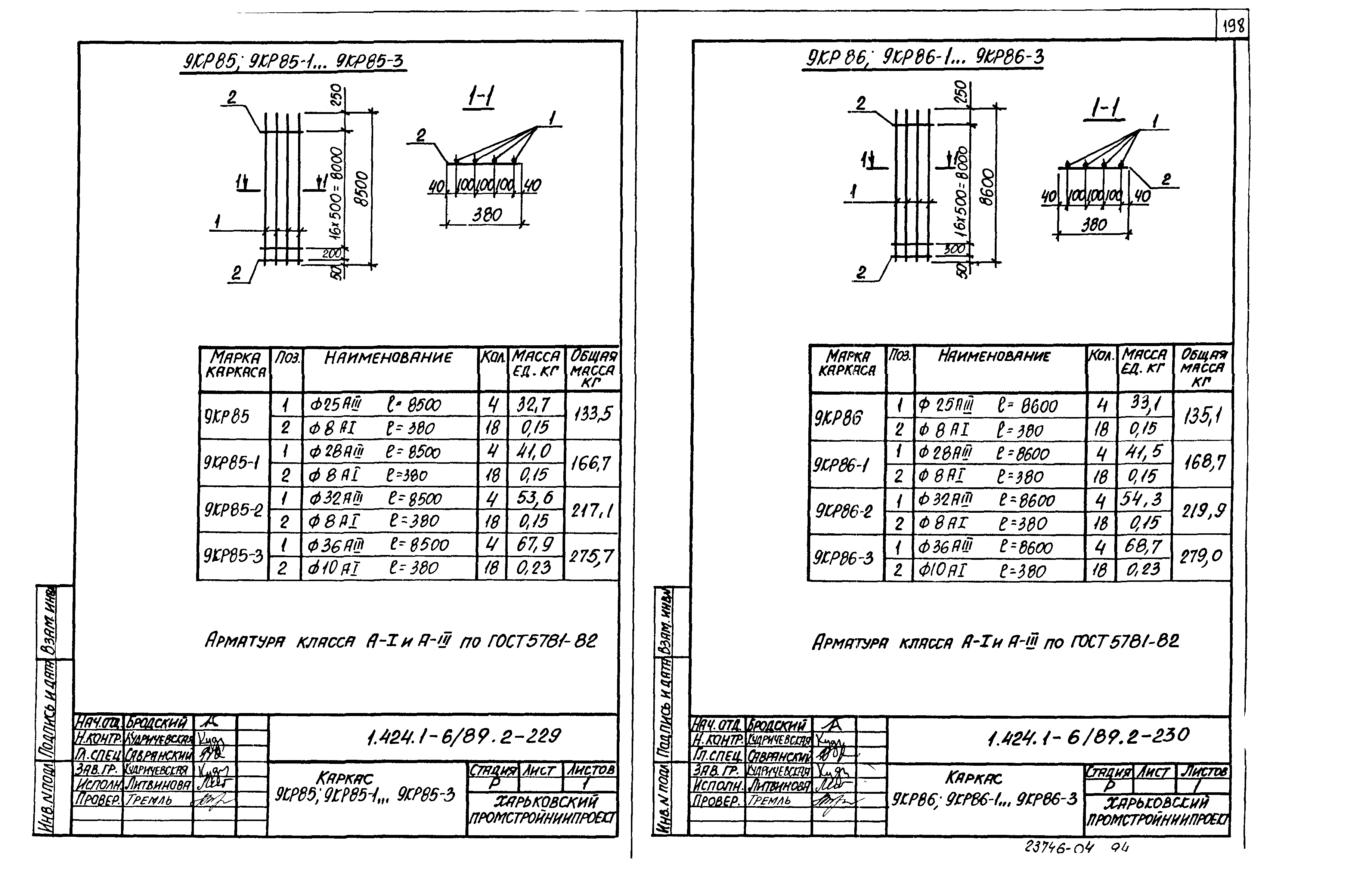 Серия 1.424.1-6/89