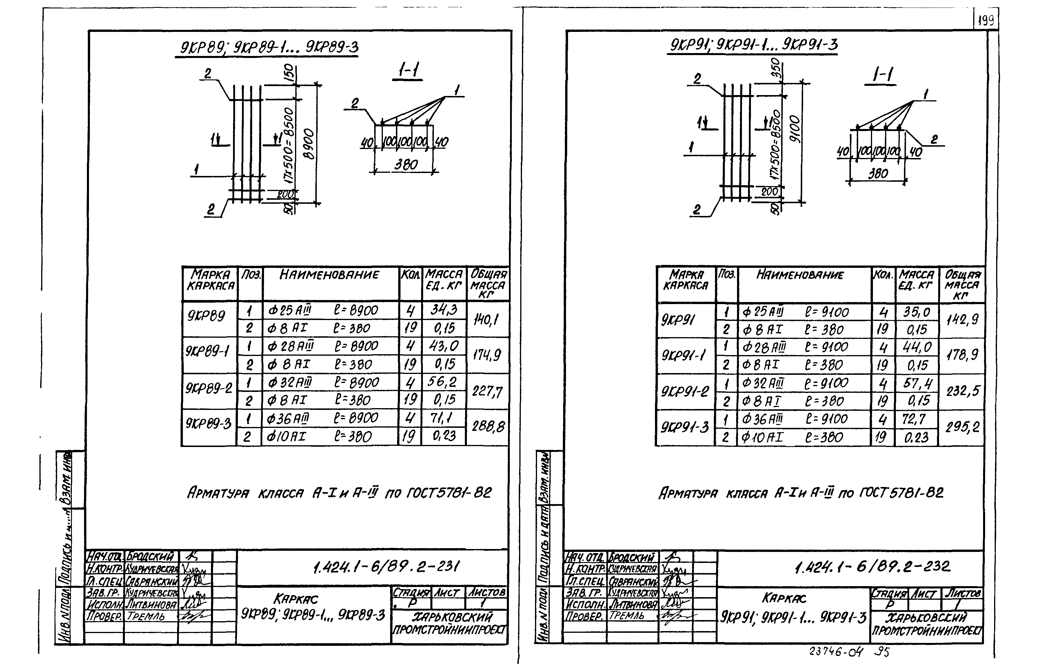 Серия 1.424.1-6/89