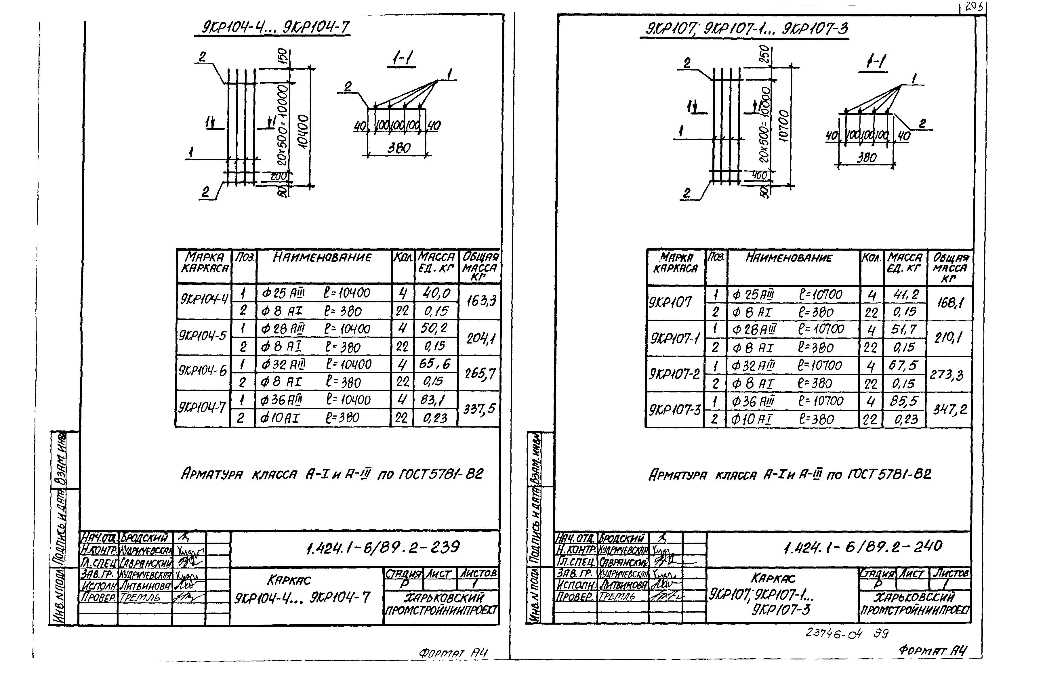 Серия 1.424.1-6/89