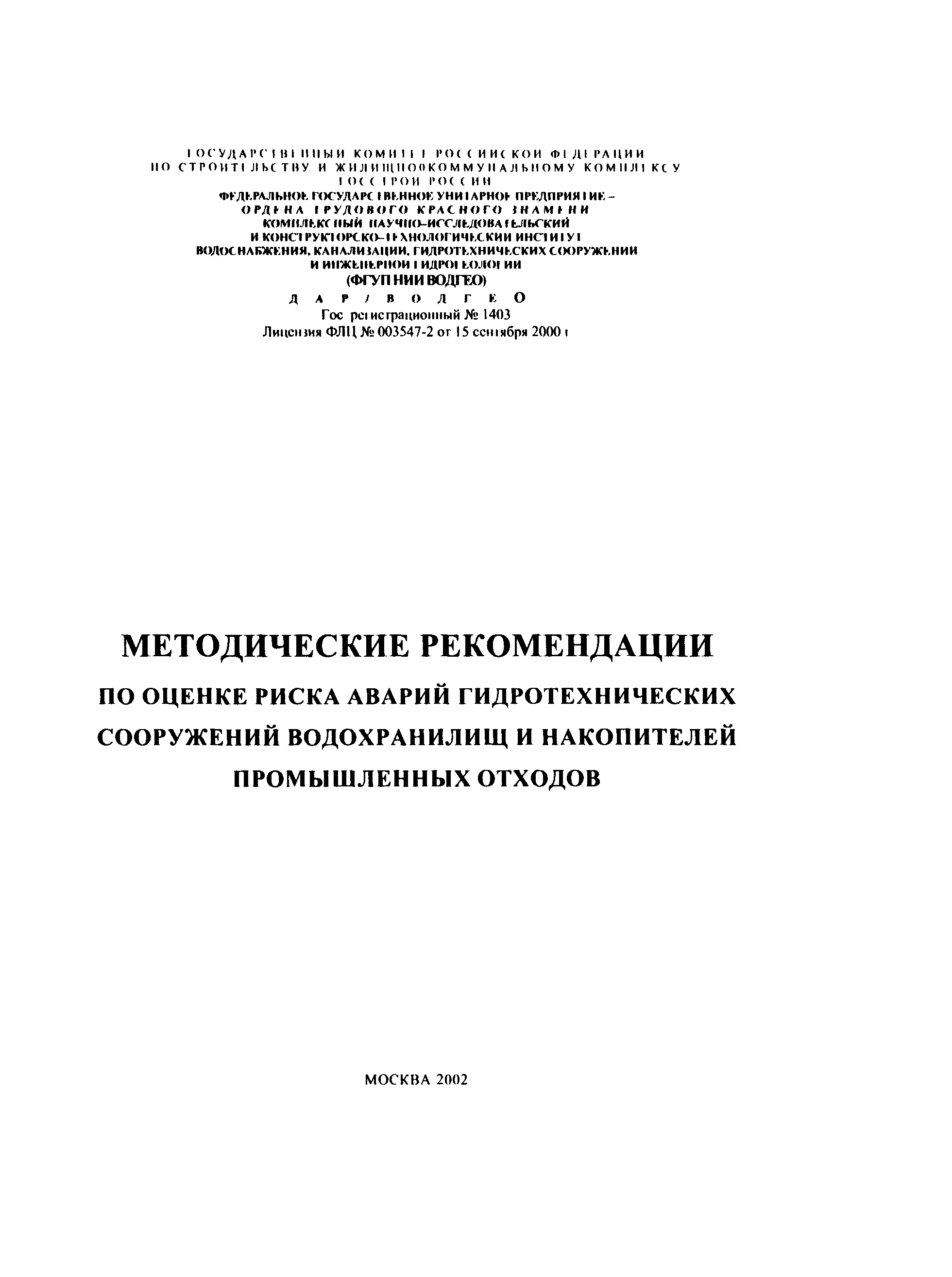 Методические рекомендации 