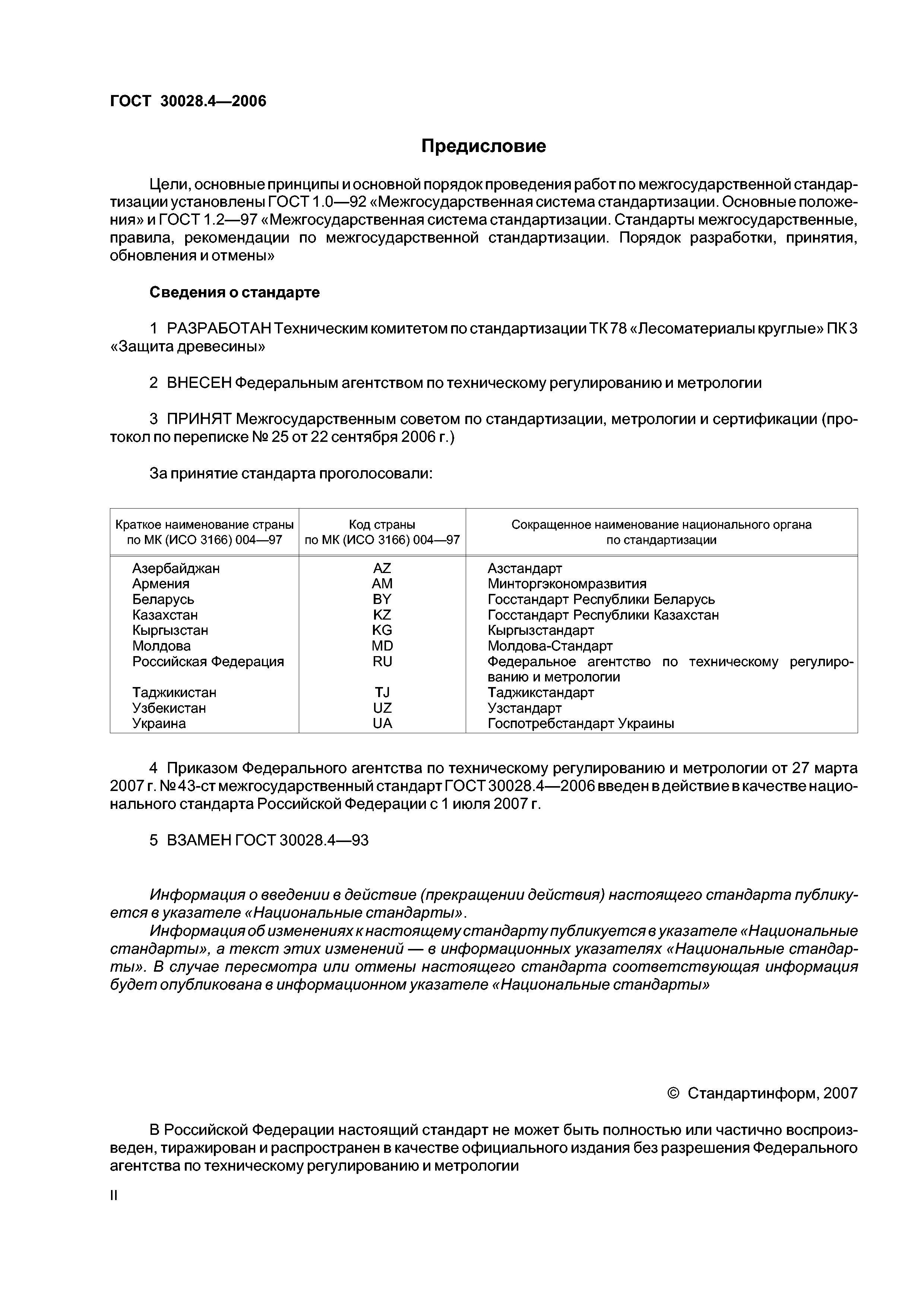 ГОСТ 30028.4-2006