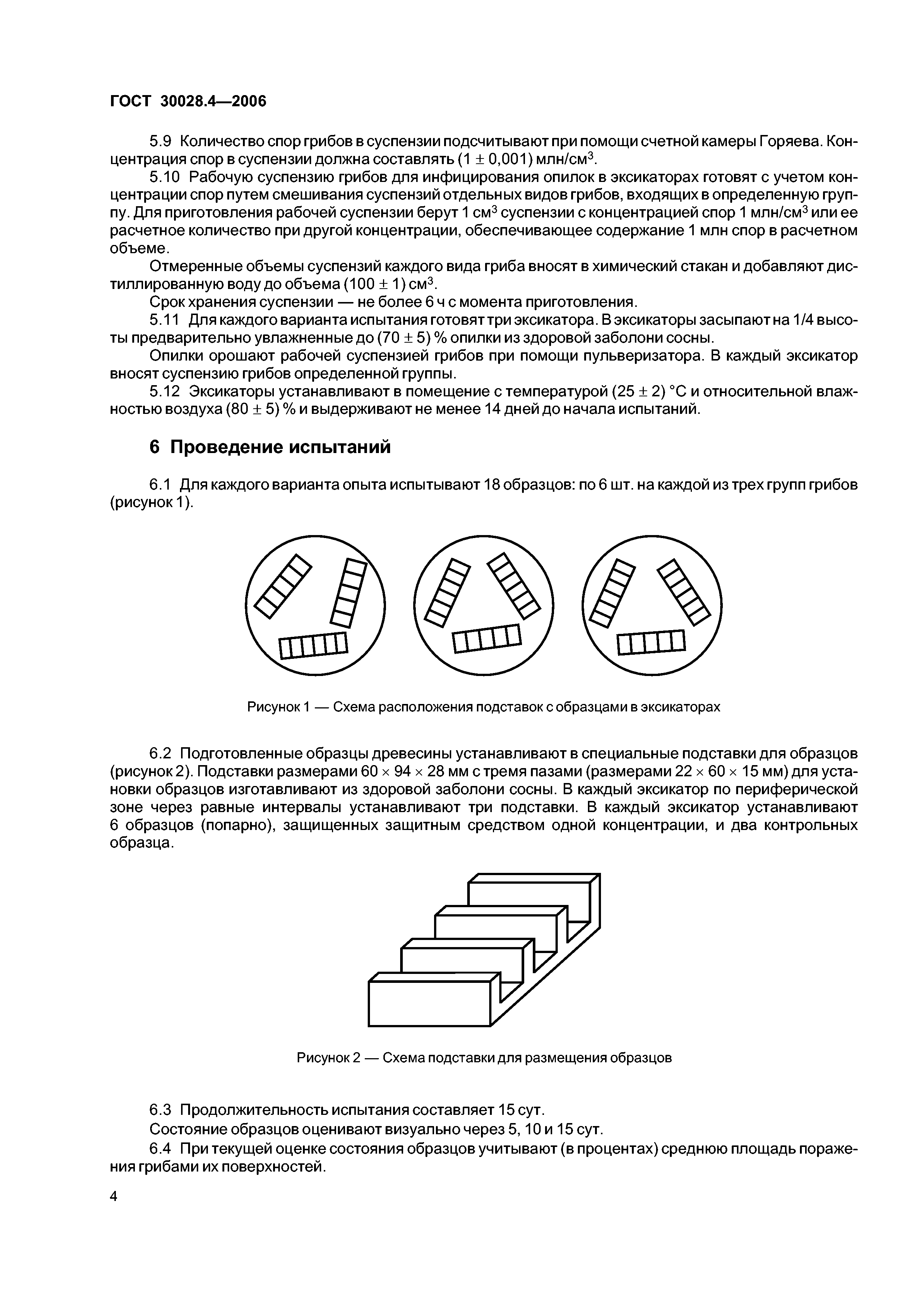 ГОСТ 30028.4-2006