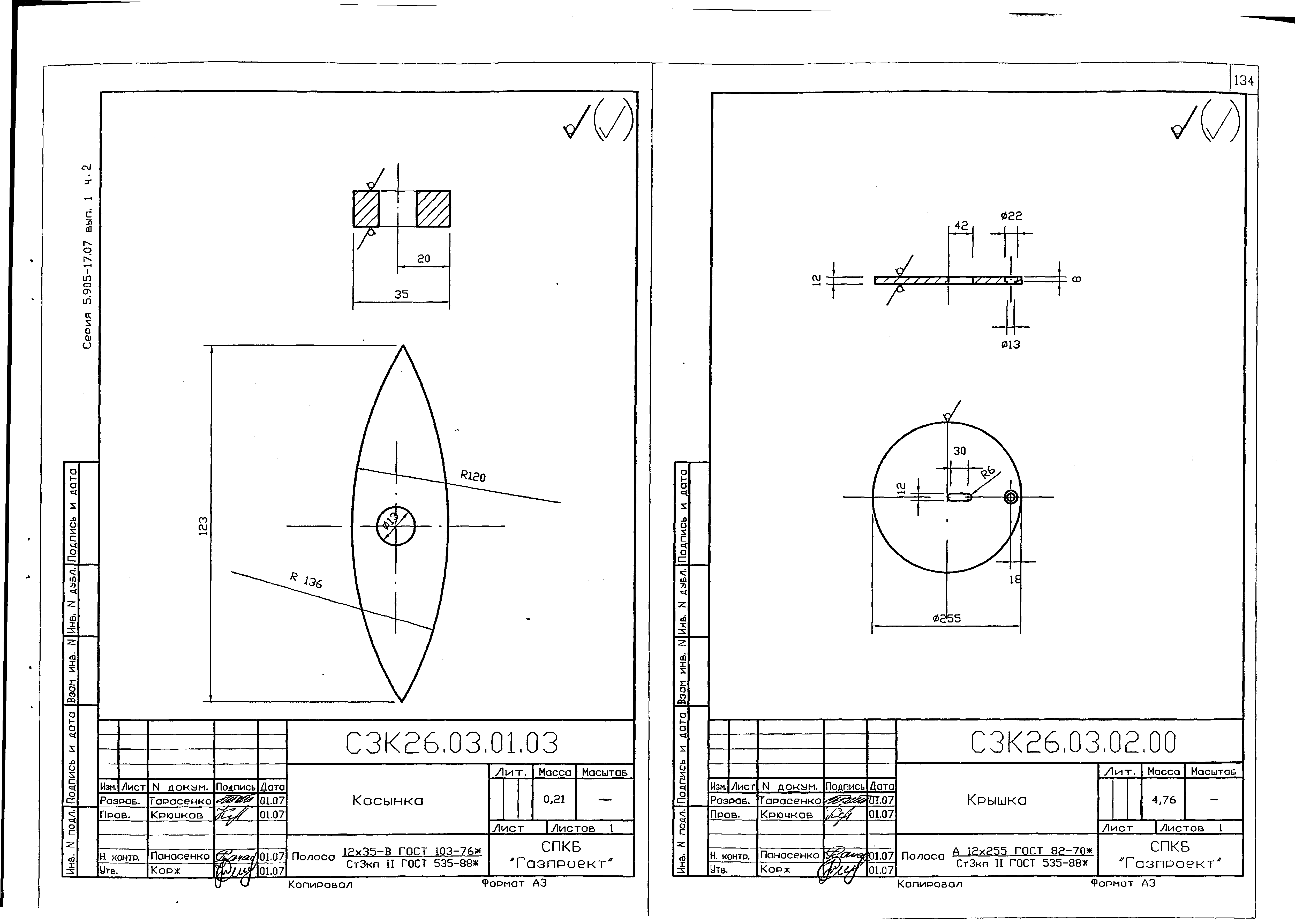 Серия 5.905-17.07