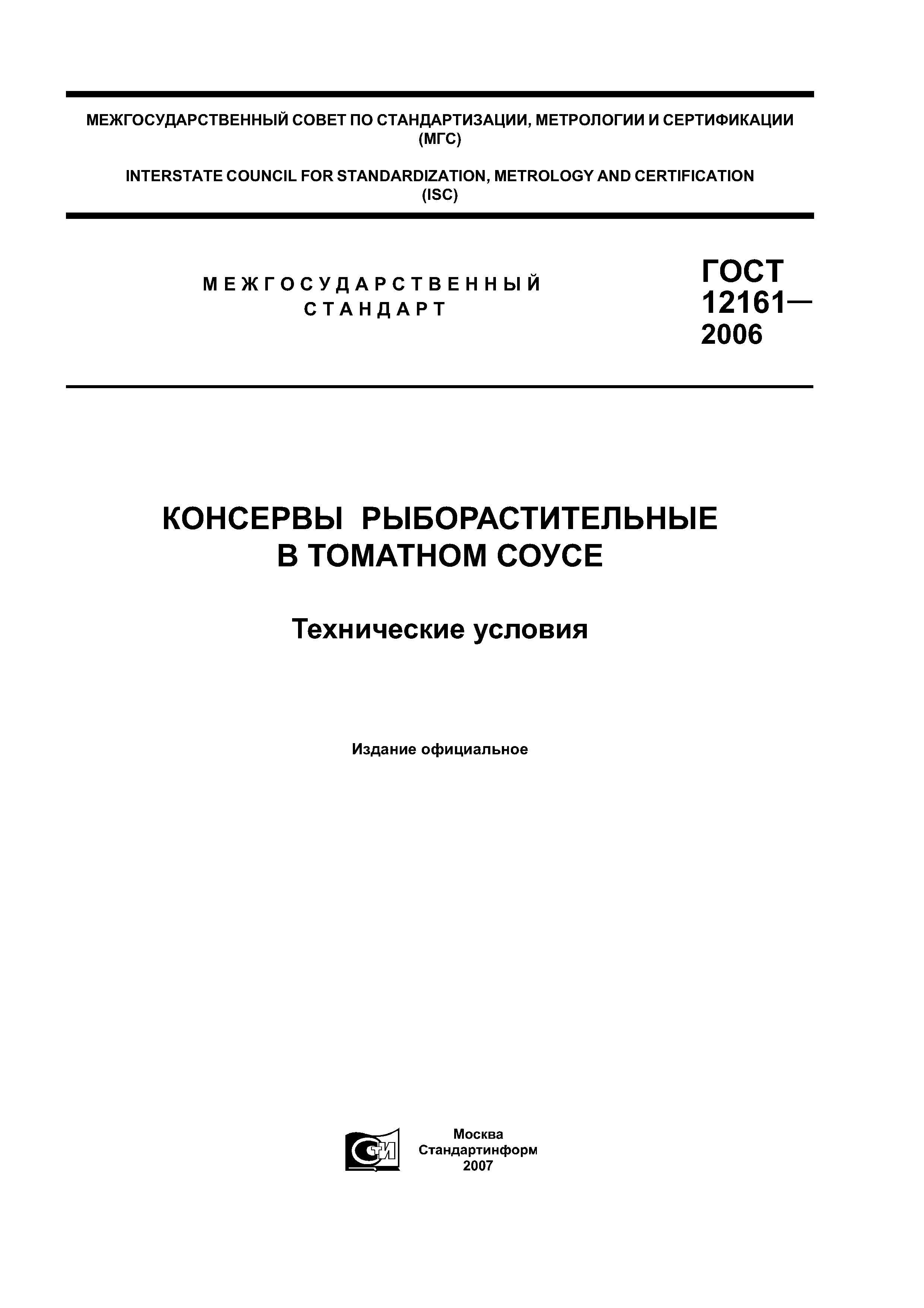 ГОСТ 12161-2006