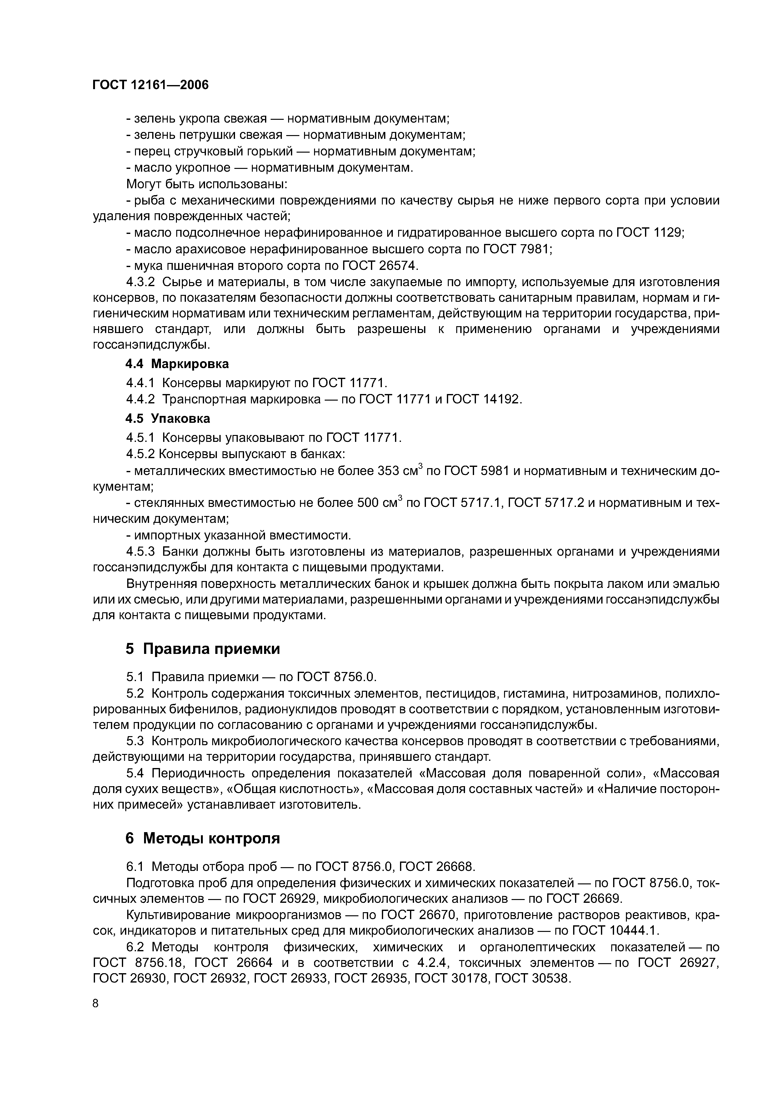 ГОСТ 12161-2006