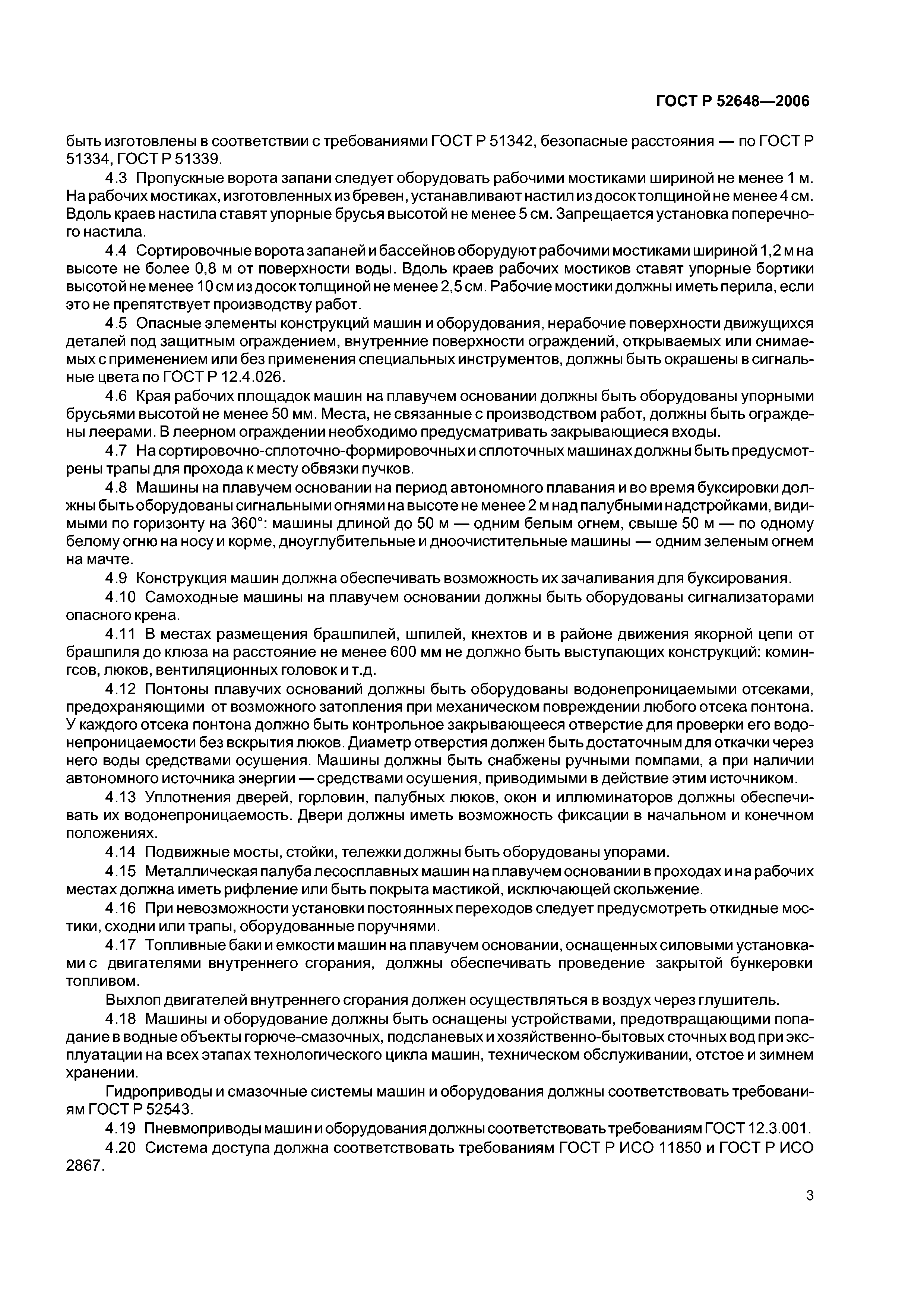 ГОСТ Р 52648-2006