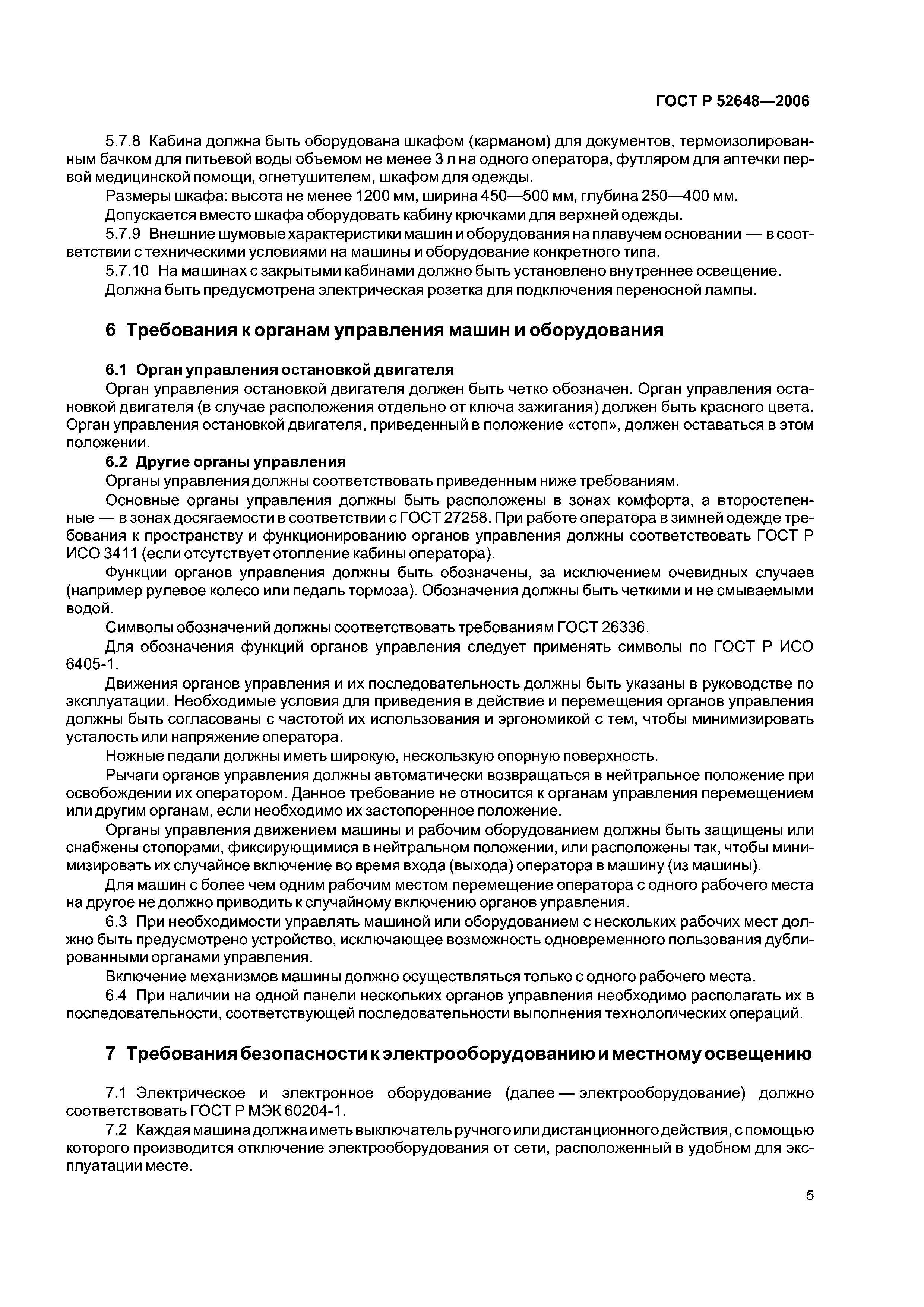 ГОСТ Р 52648-2006