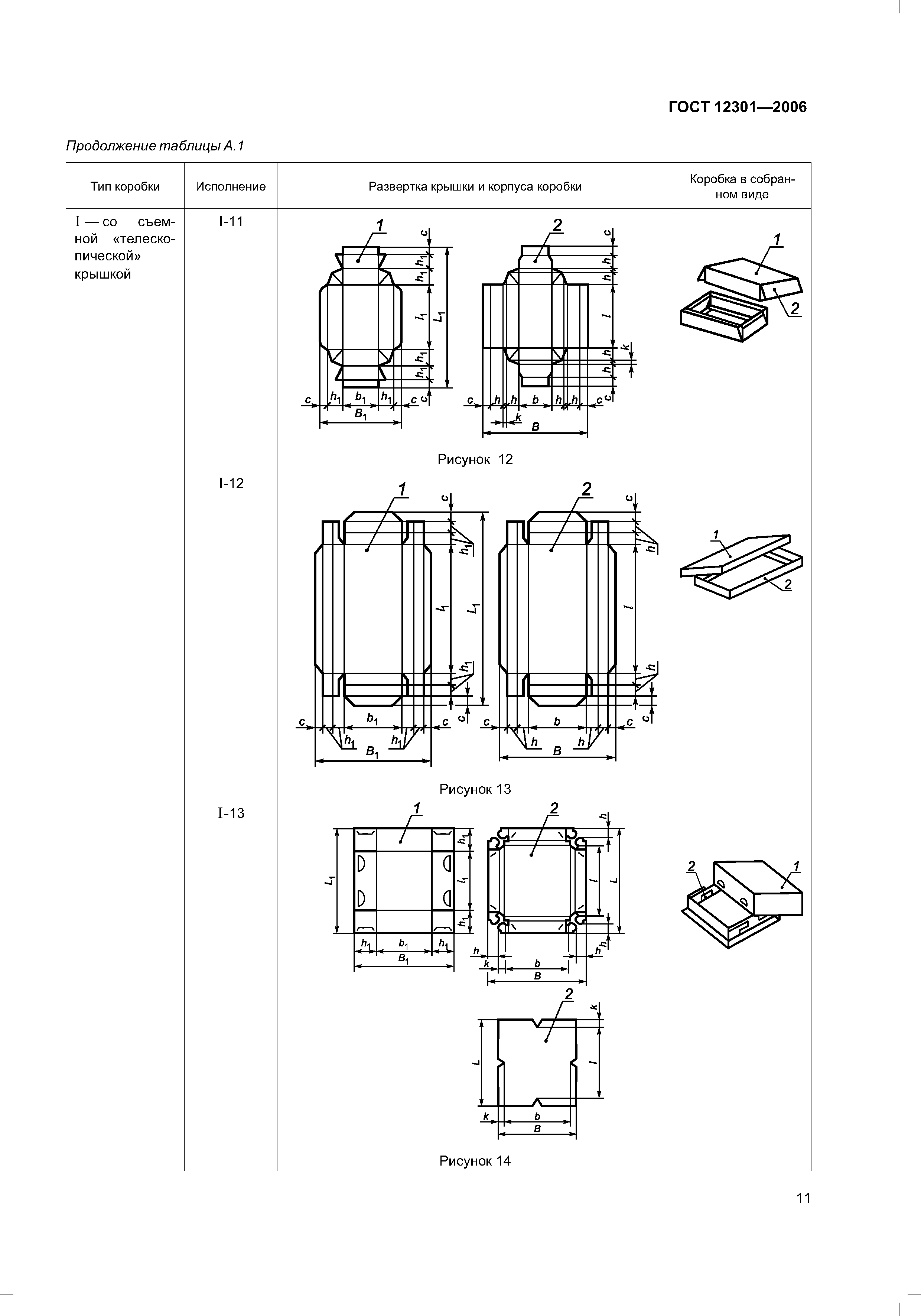 ГОСТ 12301-2006