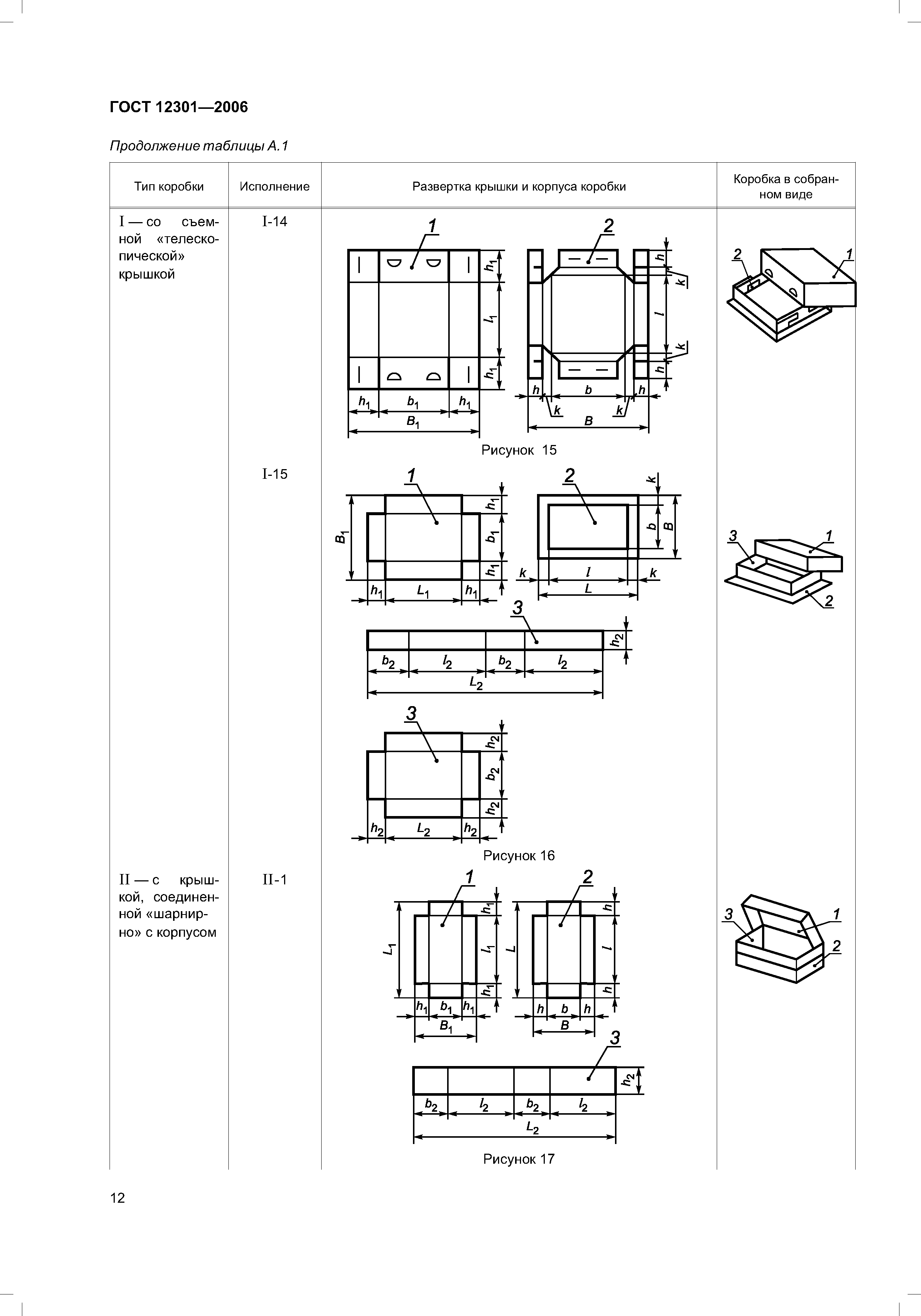 ГОСТ 12301-2006