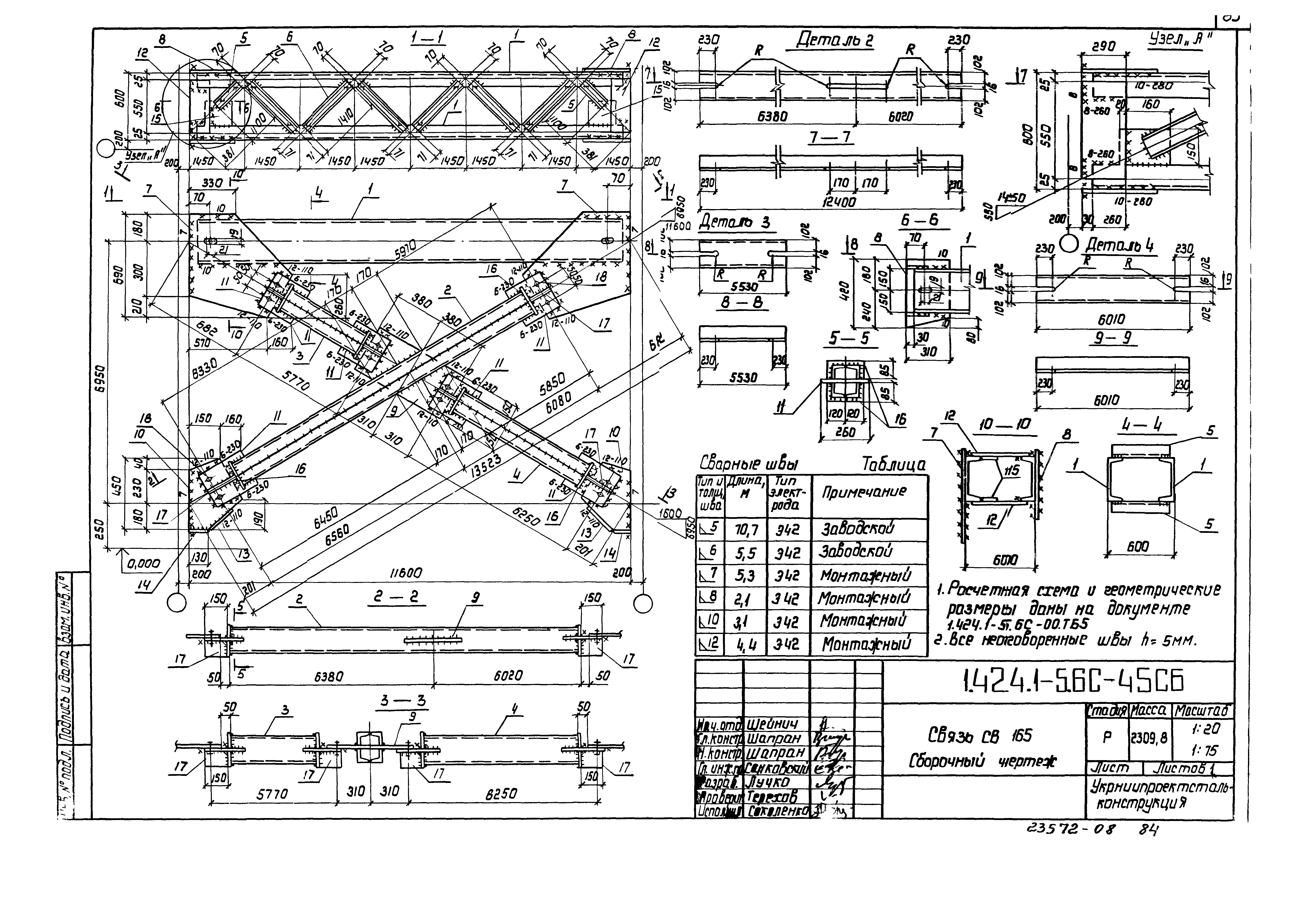 Серия 1.424.1-5