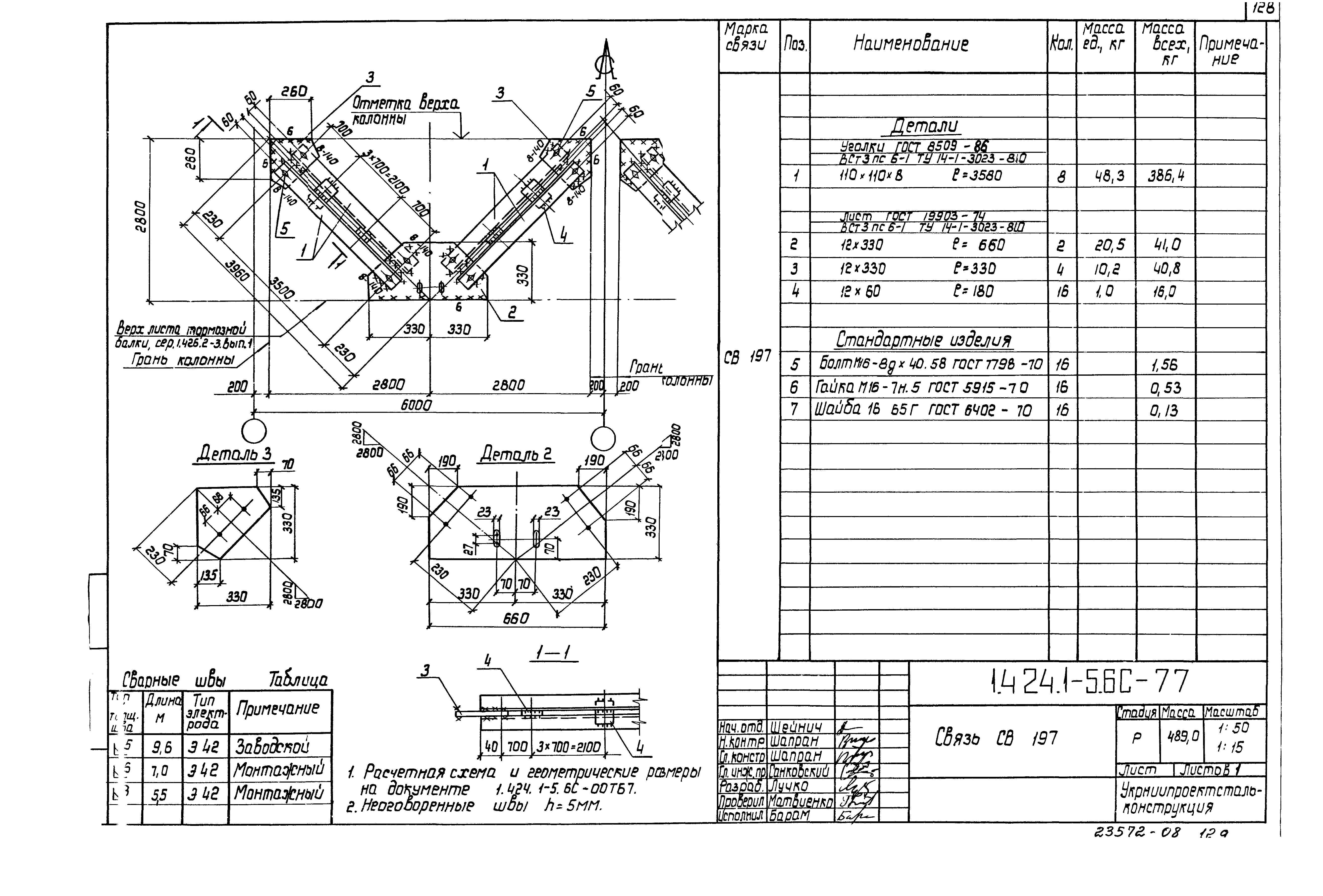 Серия 1.424.1-5