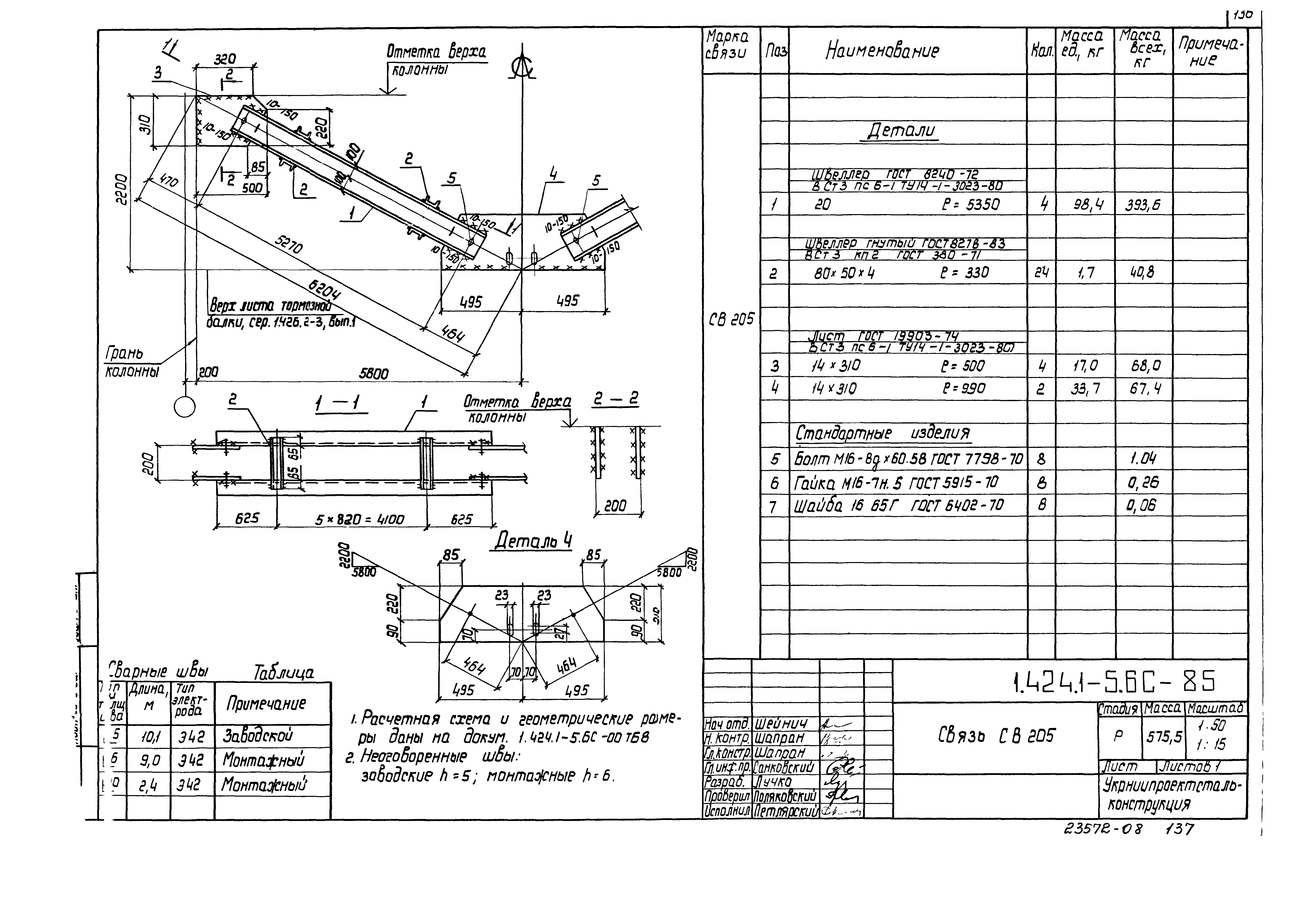 Серия 1.424.1-5