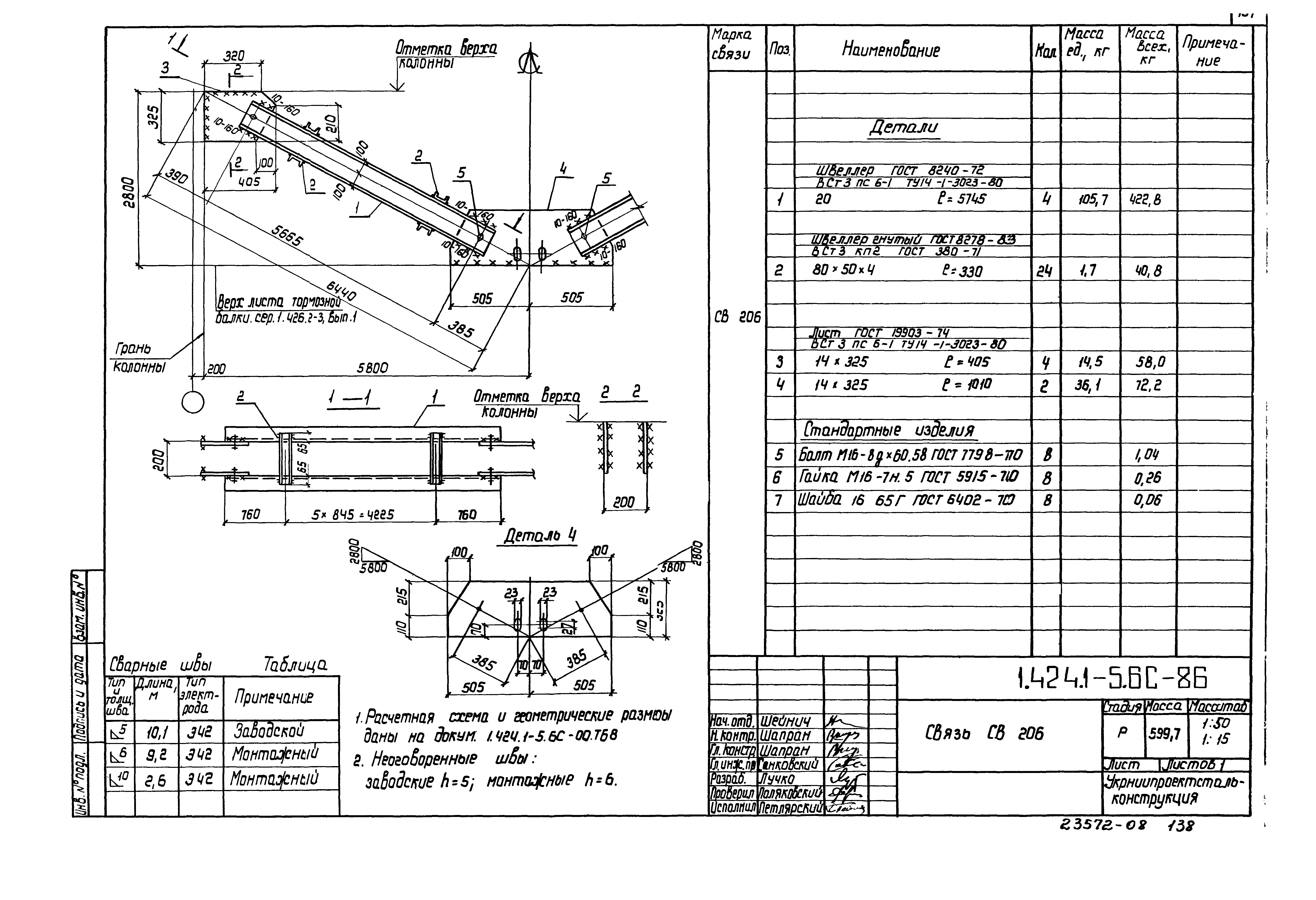 Серия 1.424.1-5