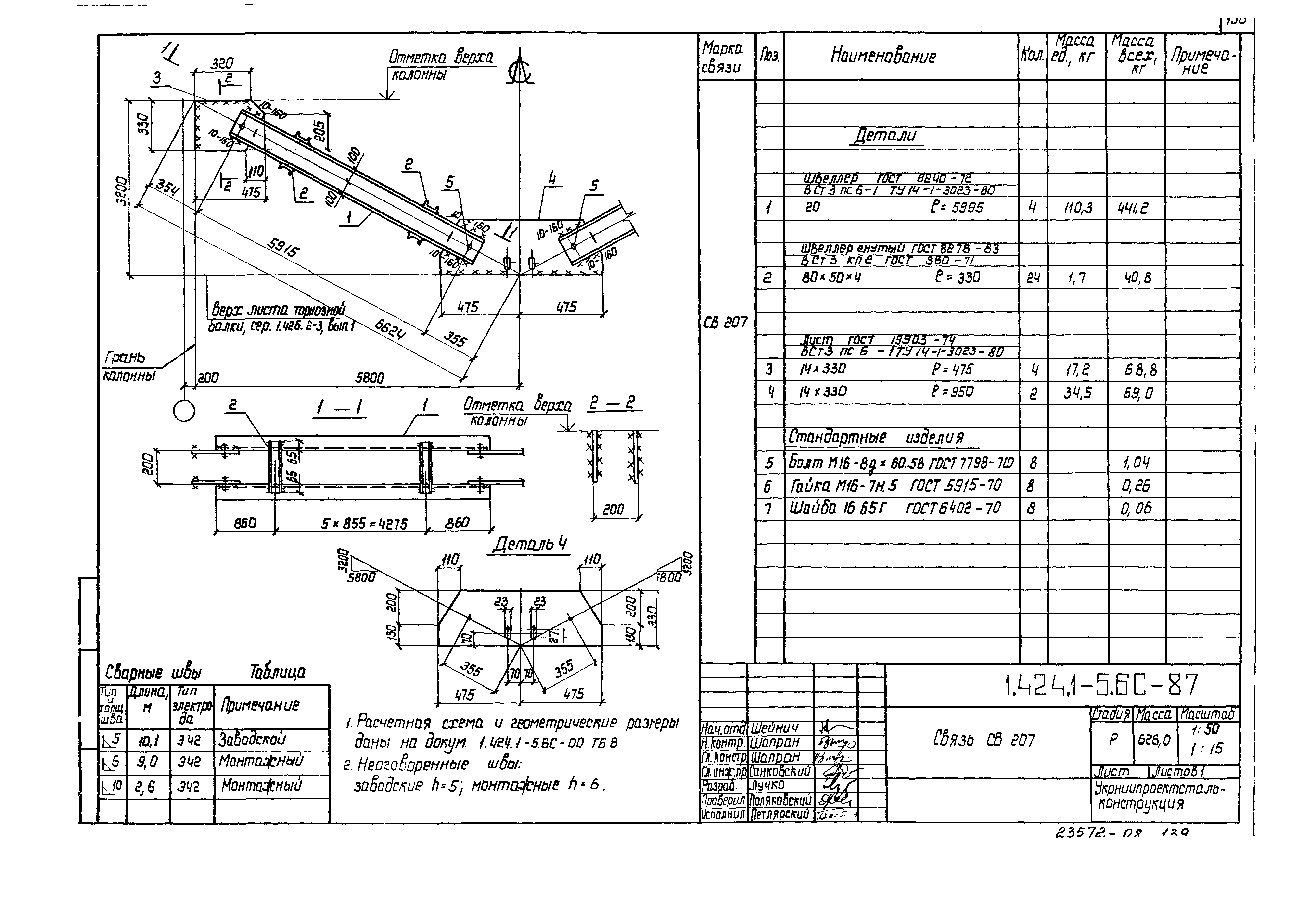 Серия 1.424.1-5