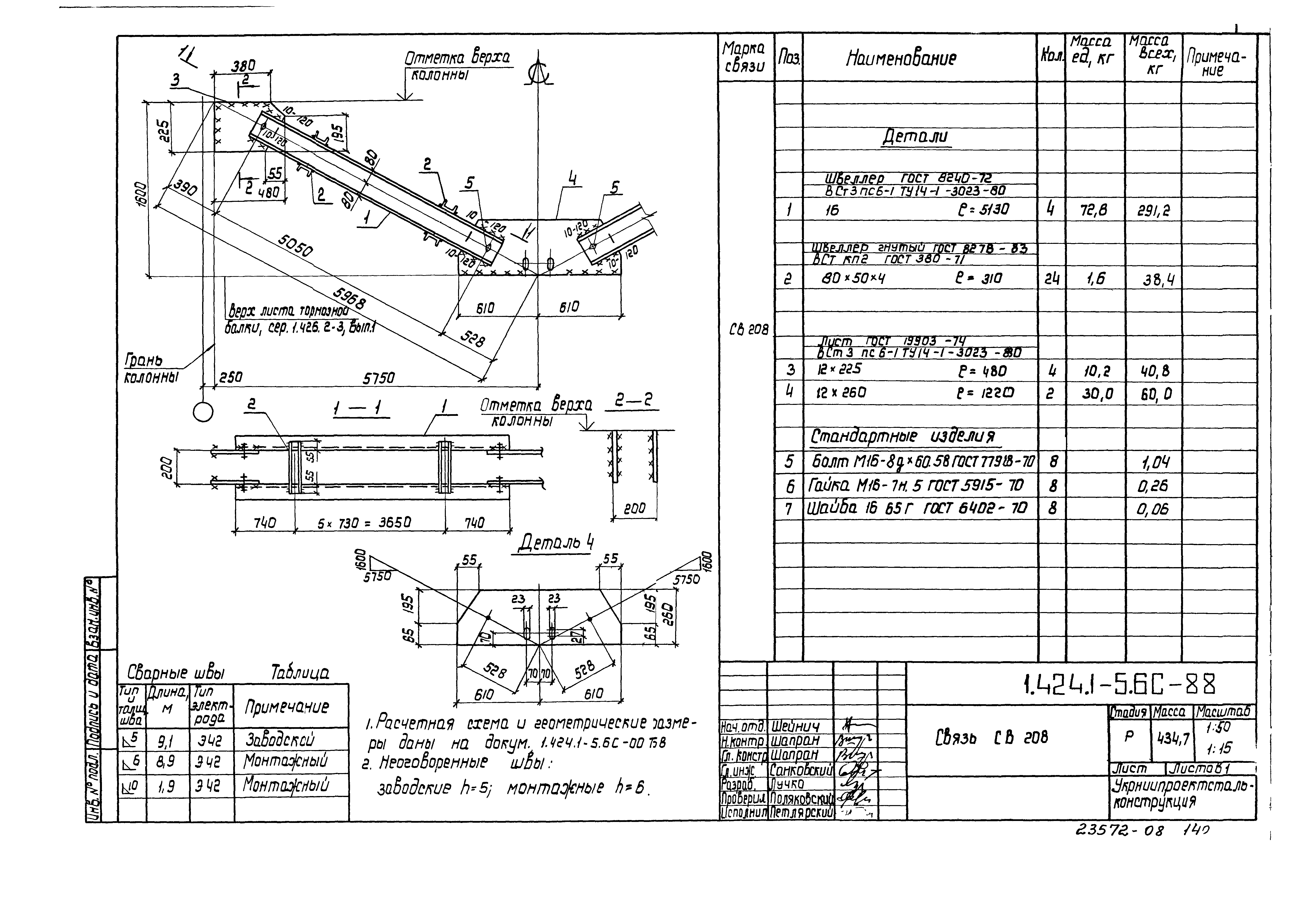 Серия 1.424.1-5