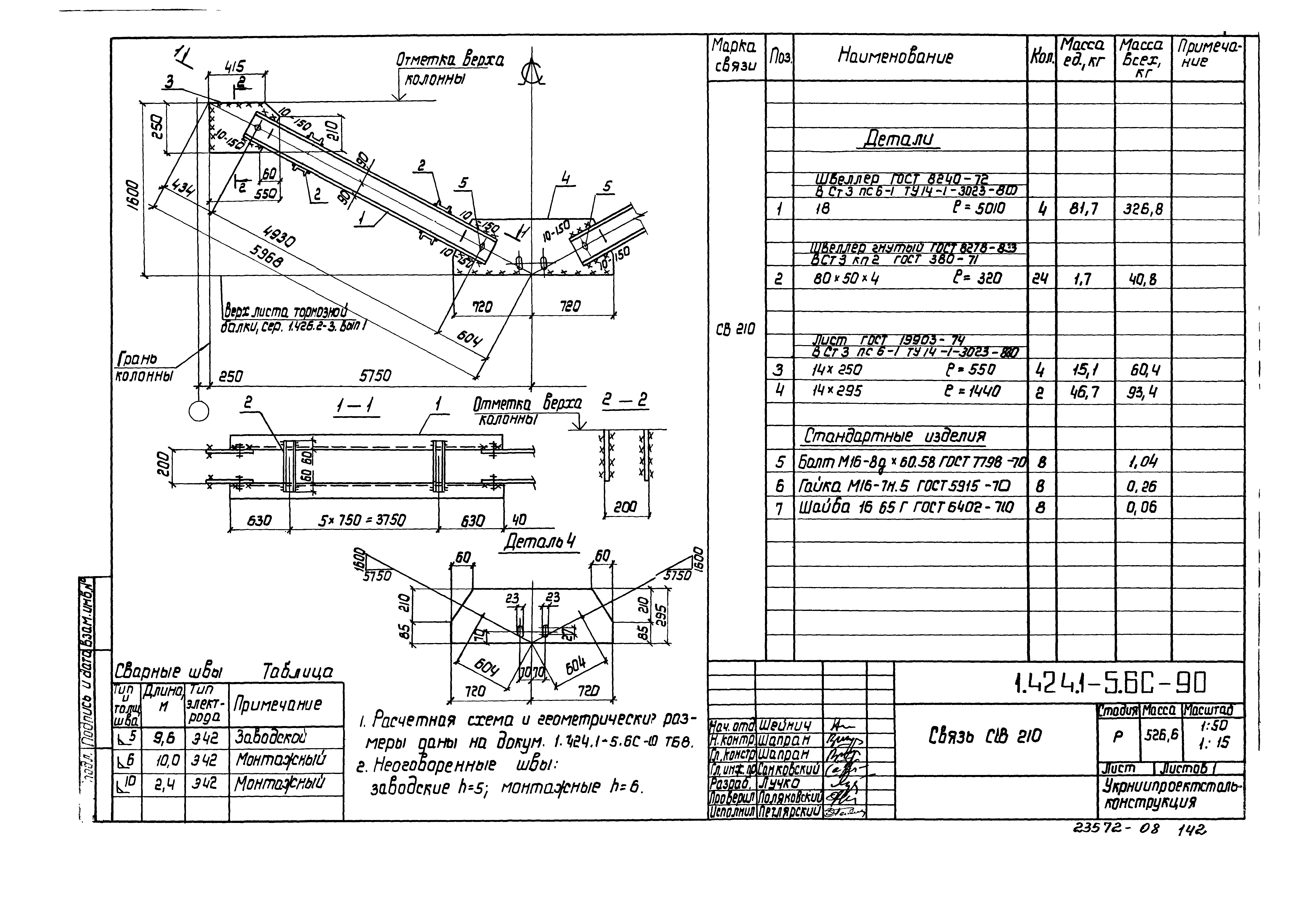 Серия 1.424.1-5