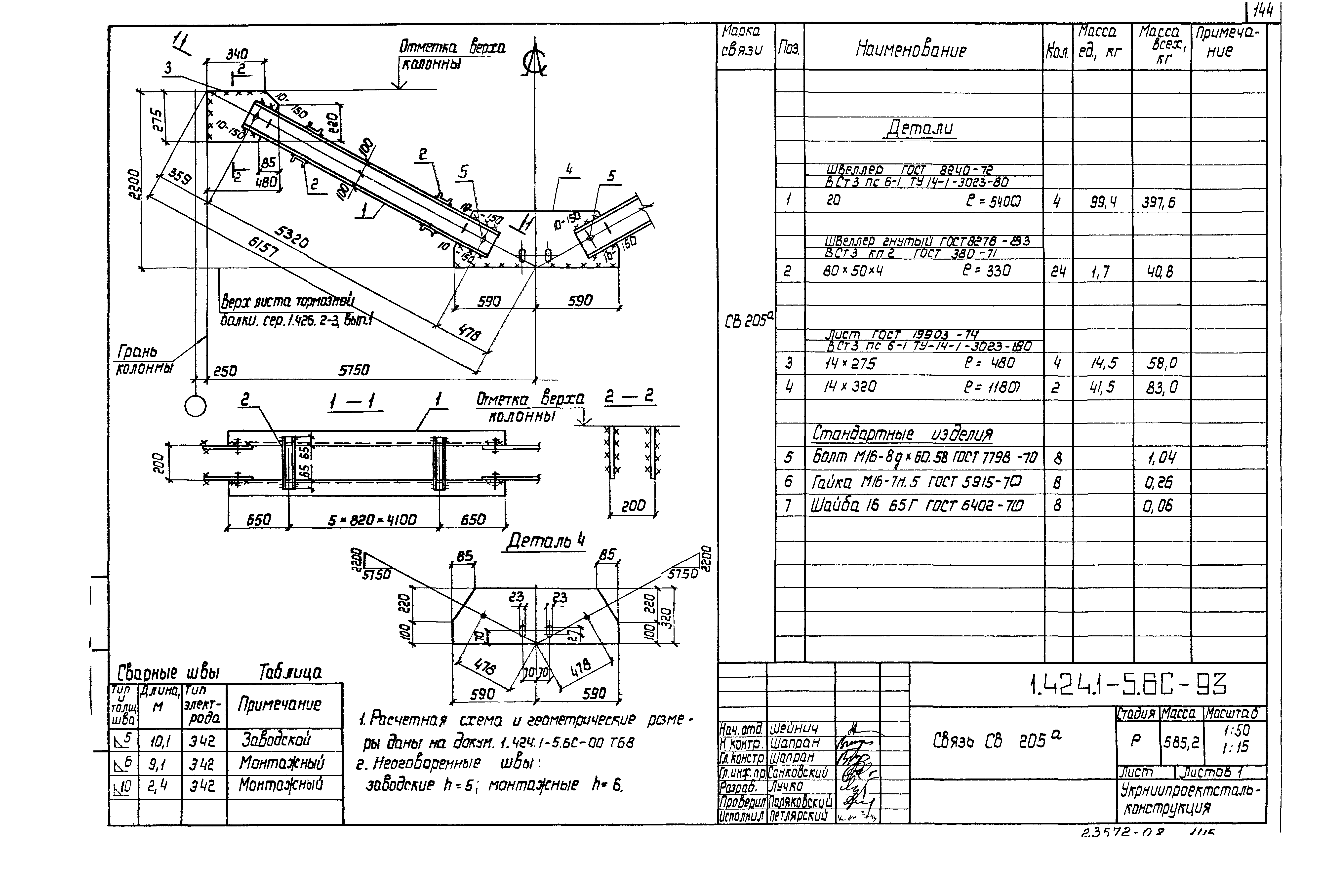 Серия 1.424.1-5